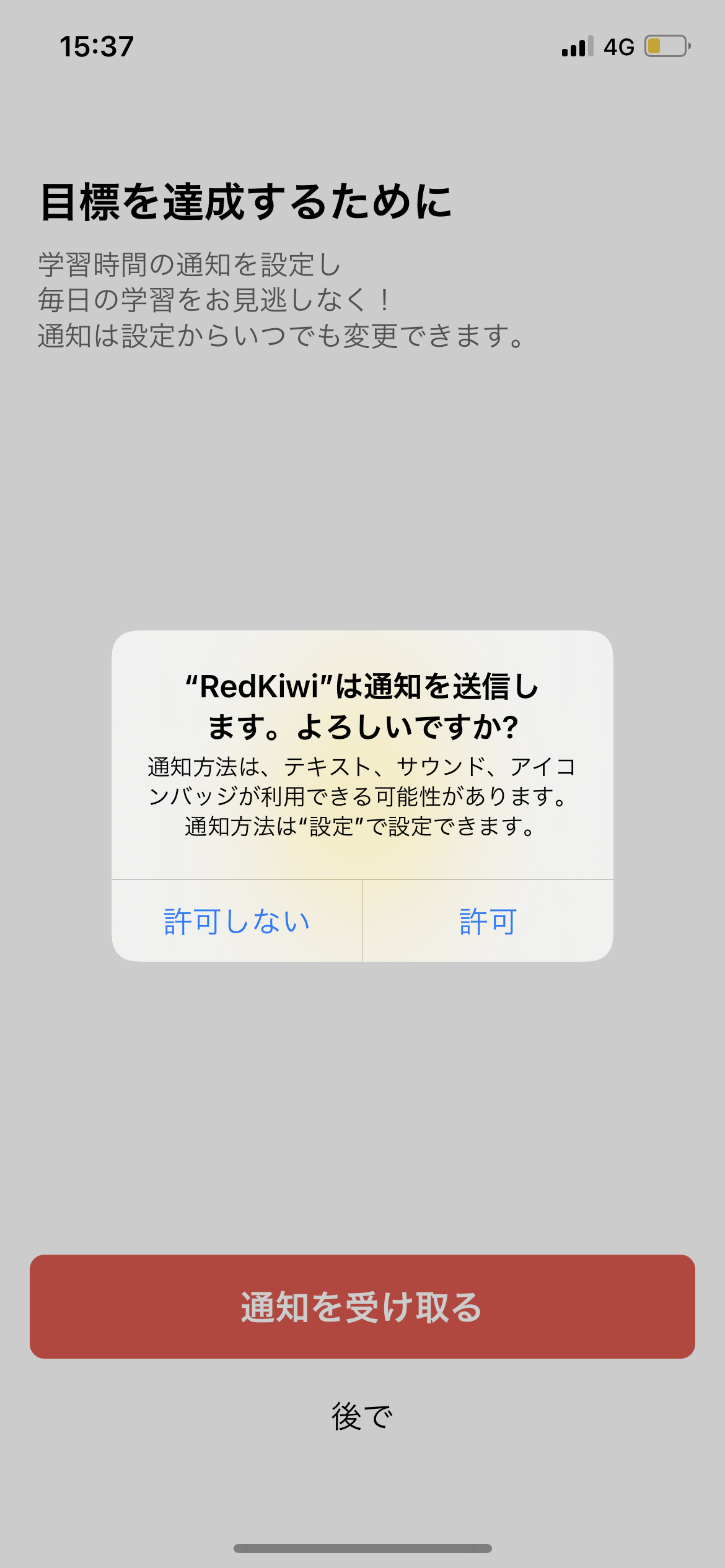 RedKiwi オンボーディング screen