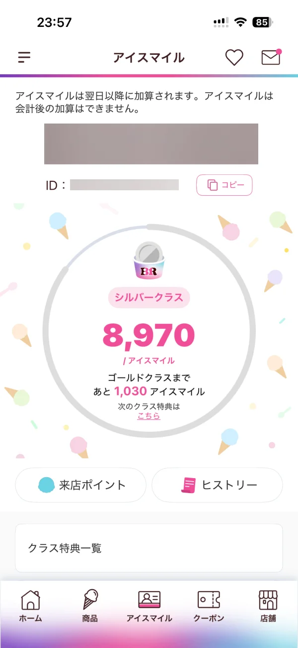 31Club（サーティワン公式アプリ） screen