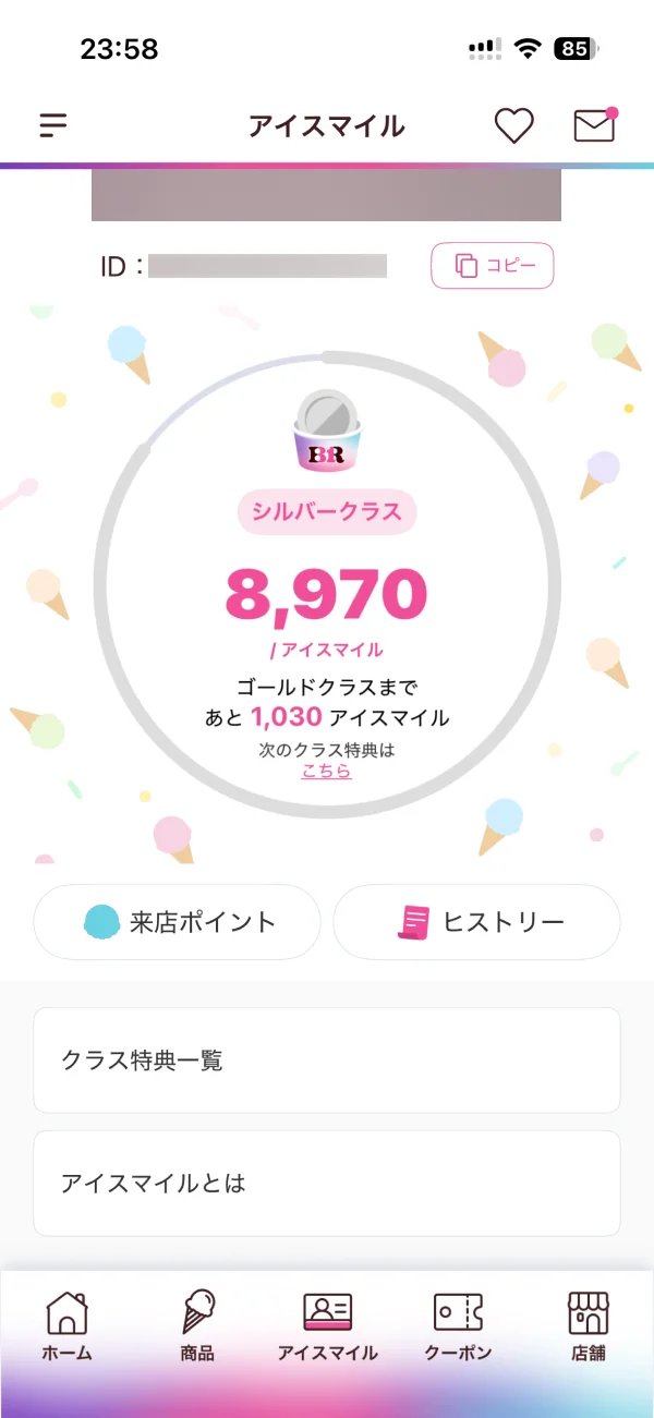 31Club（サーティワン公式アプリ） screen