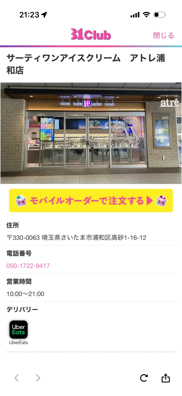 31Club（サーティワン公式アプリ） screen