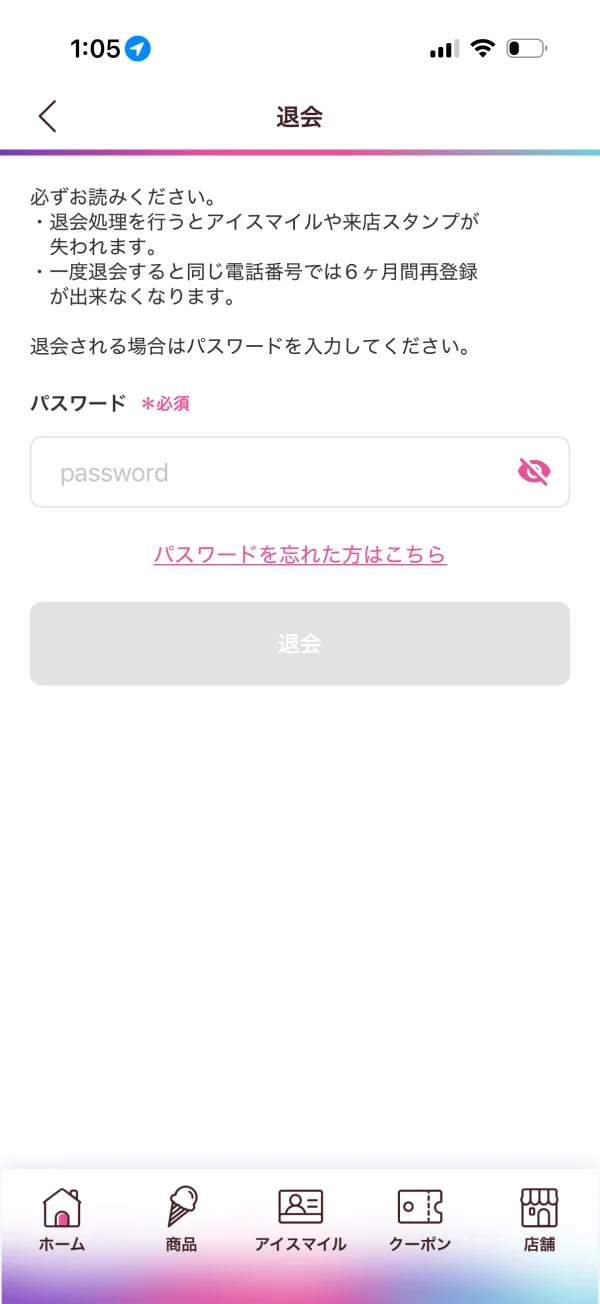 31Club（サーティワン公式アプリ） screen