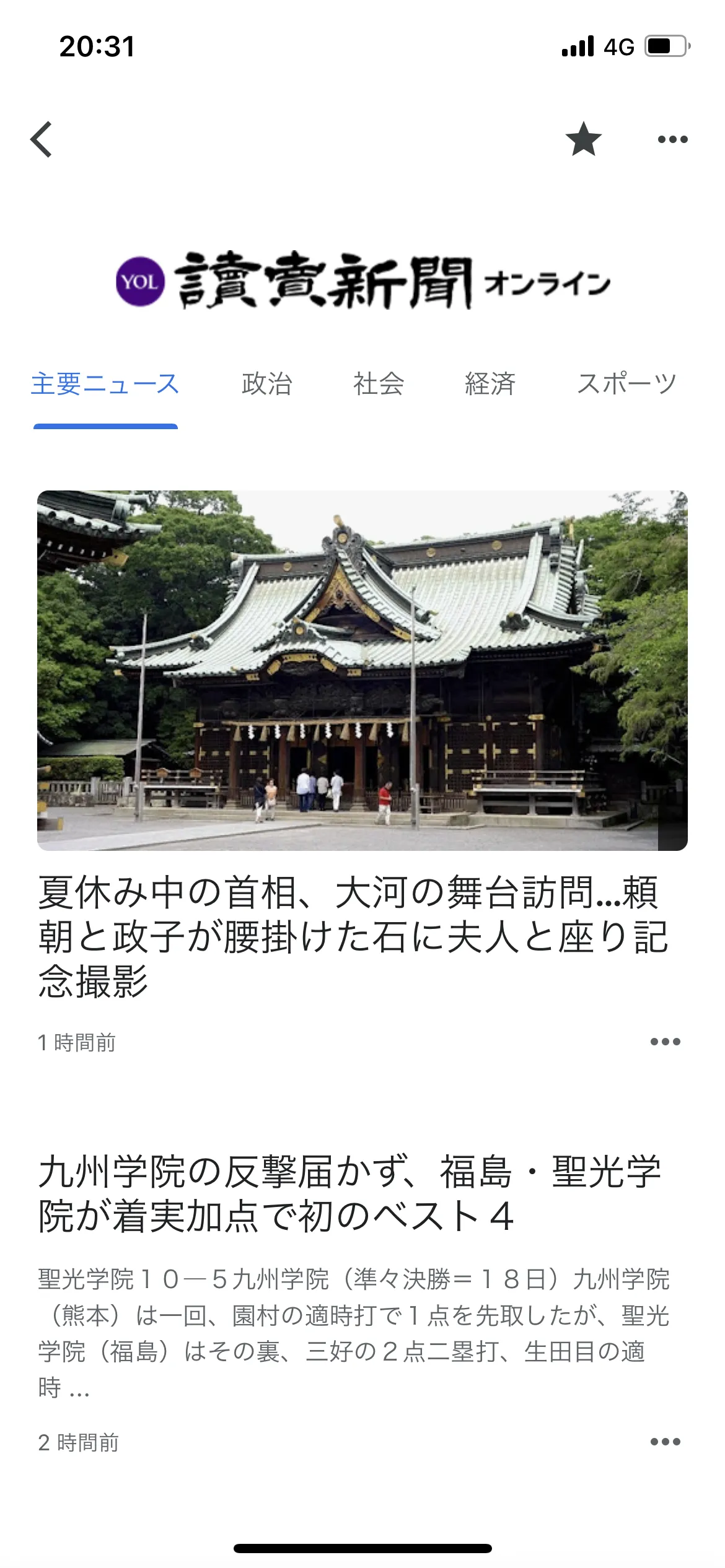 Google ニュース screen