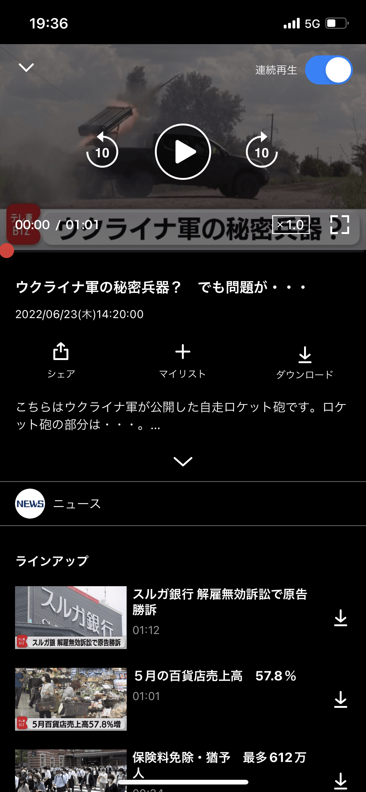 テレ東BIZ 検索・詳細 screen