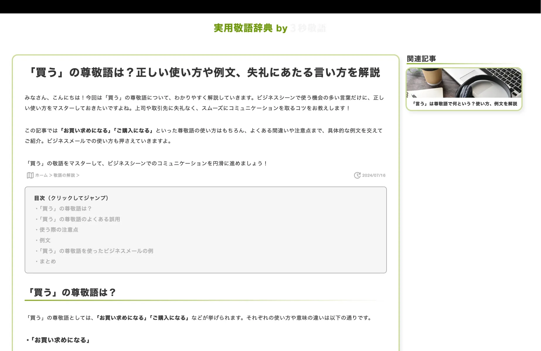 ３秒敬語のブログ詳細画面