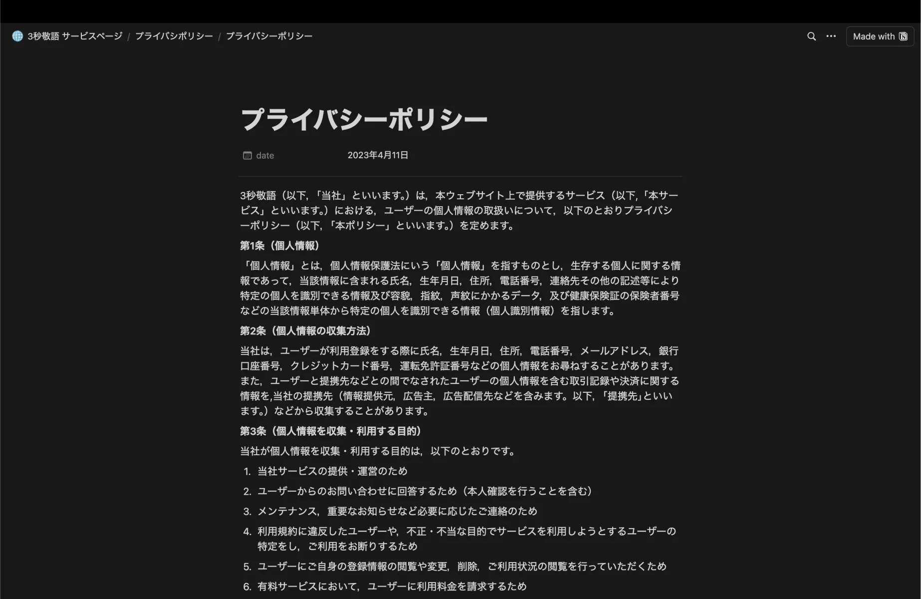 ３秒敬語の利用規約画面