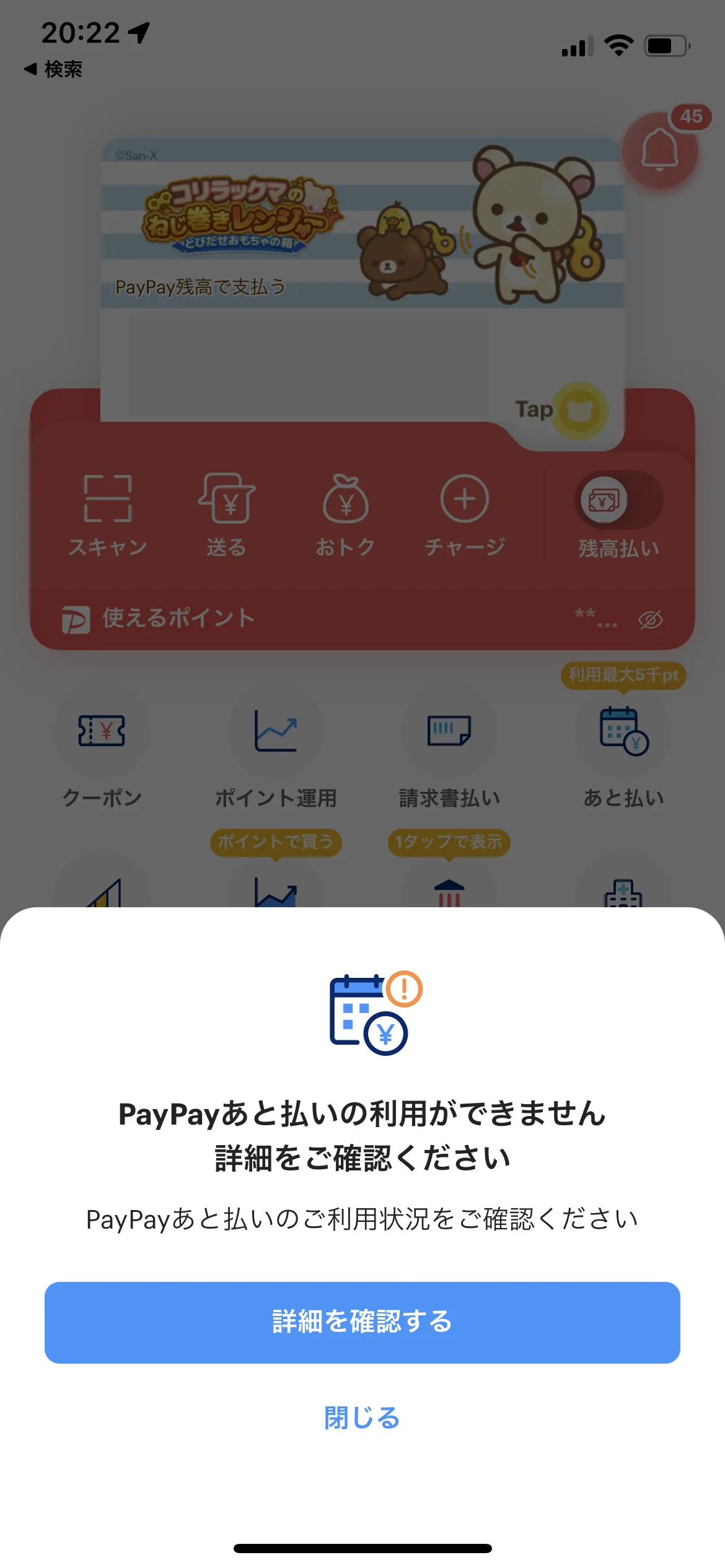 PayPay ホーム screen