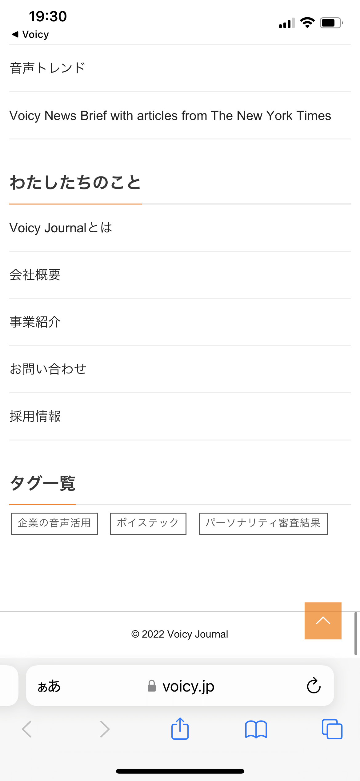 Voicy ホーム screen
