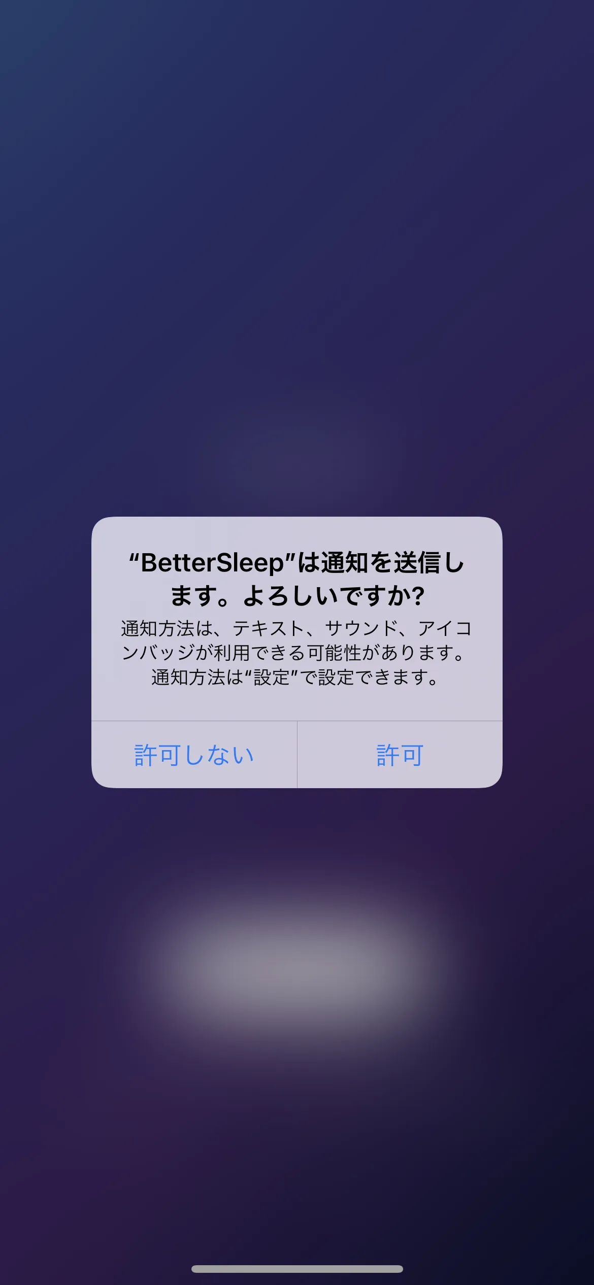 BetterSleep オンボーディング screen