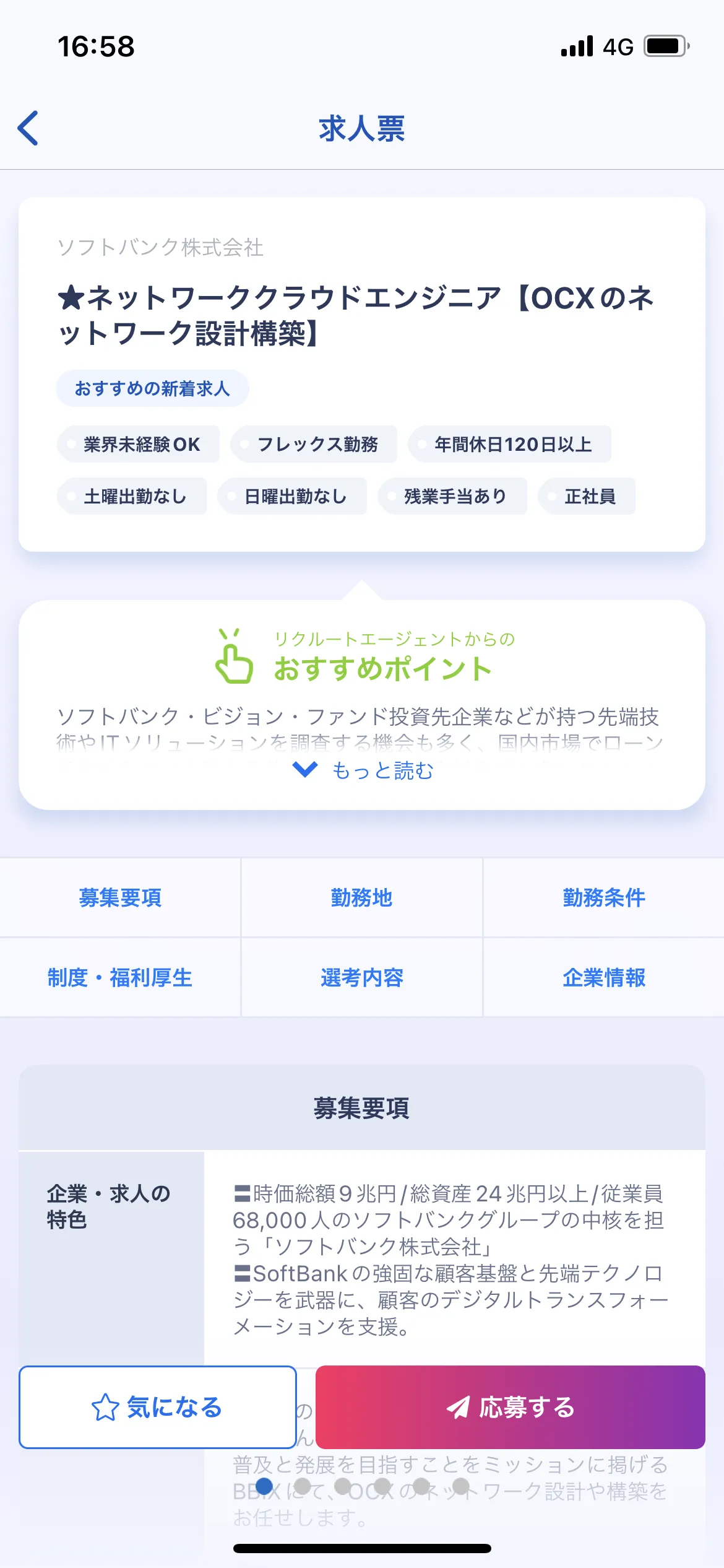 リクルートエージェント screen