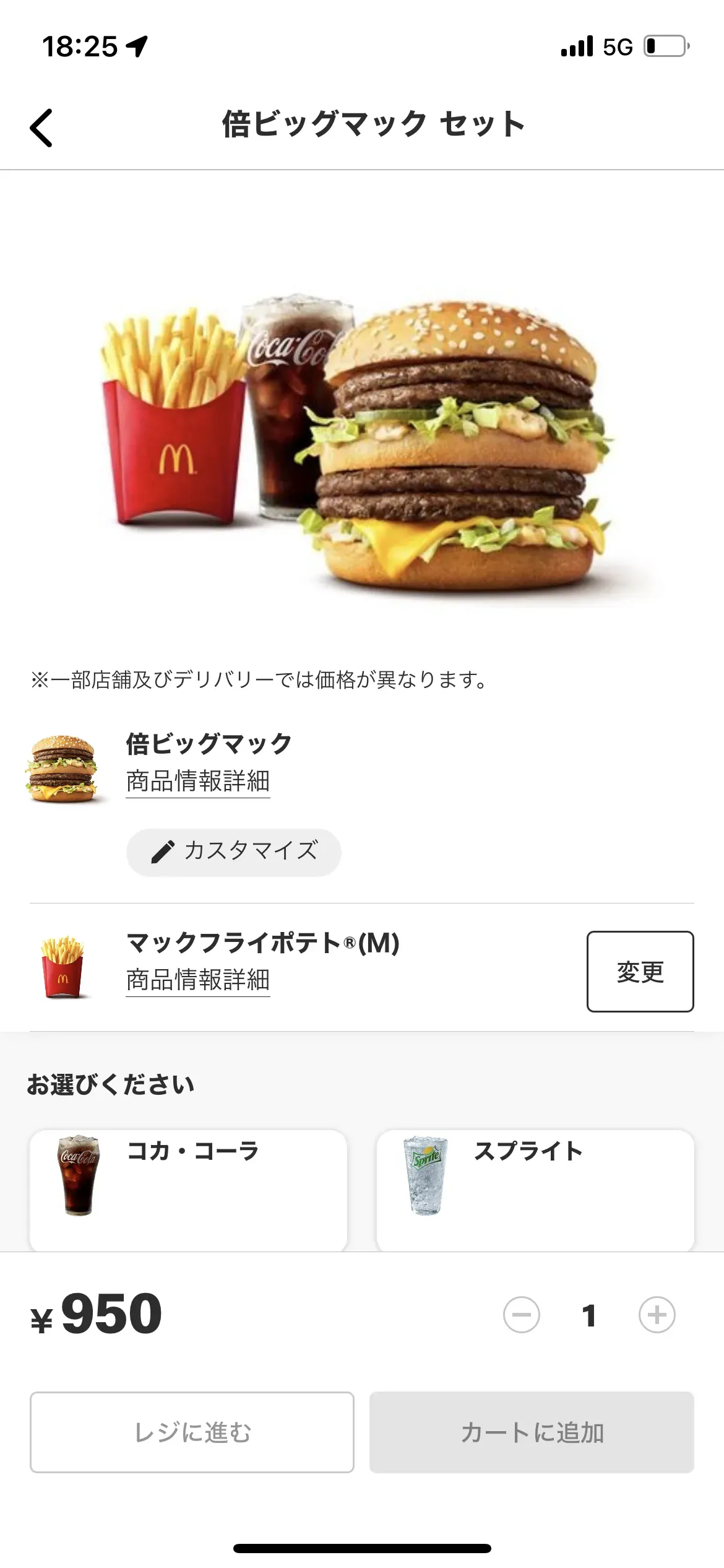 マクドナルド screen