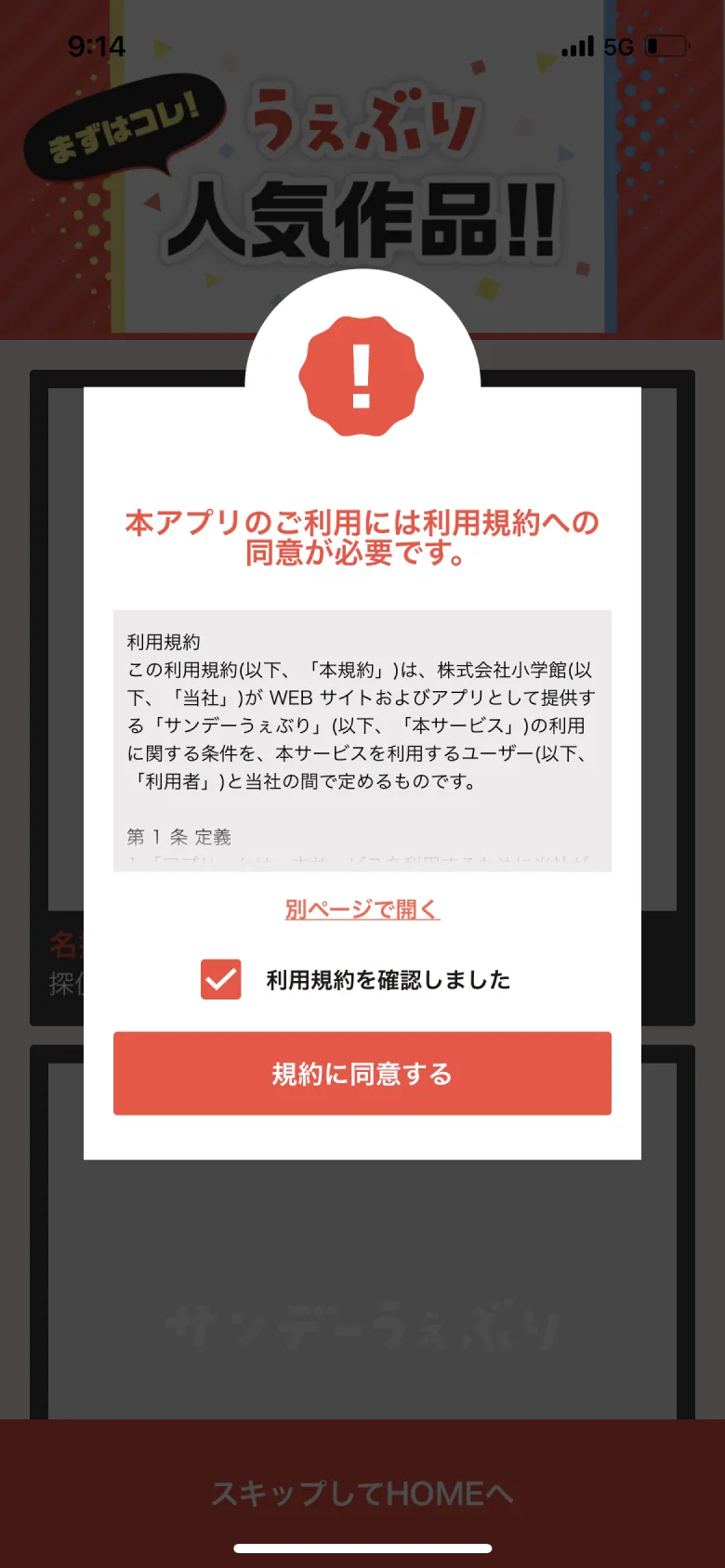 サンデーうぇぶり」のUIデザイン一覧（2024年5月版） - UI Pocket