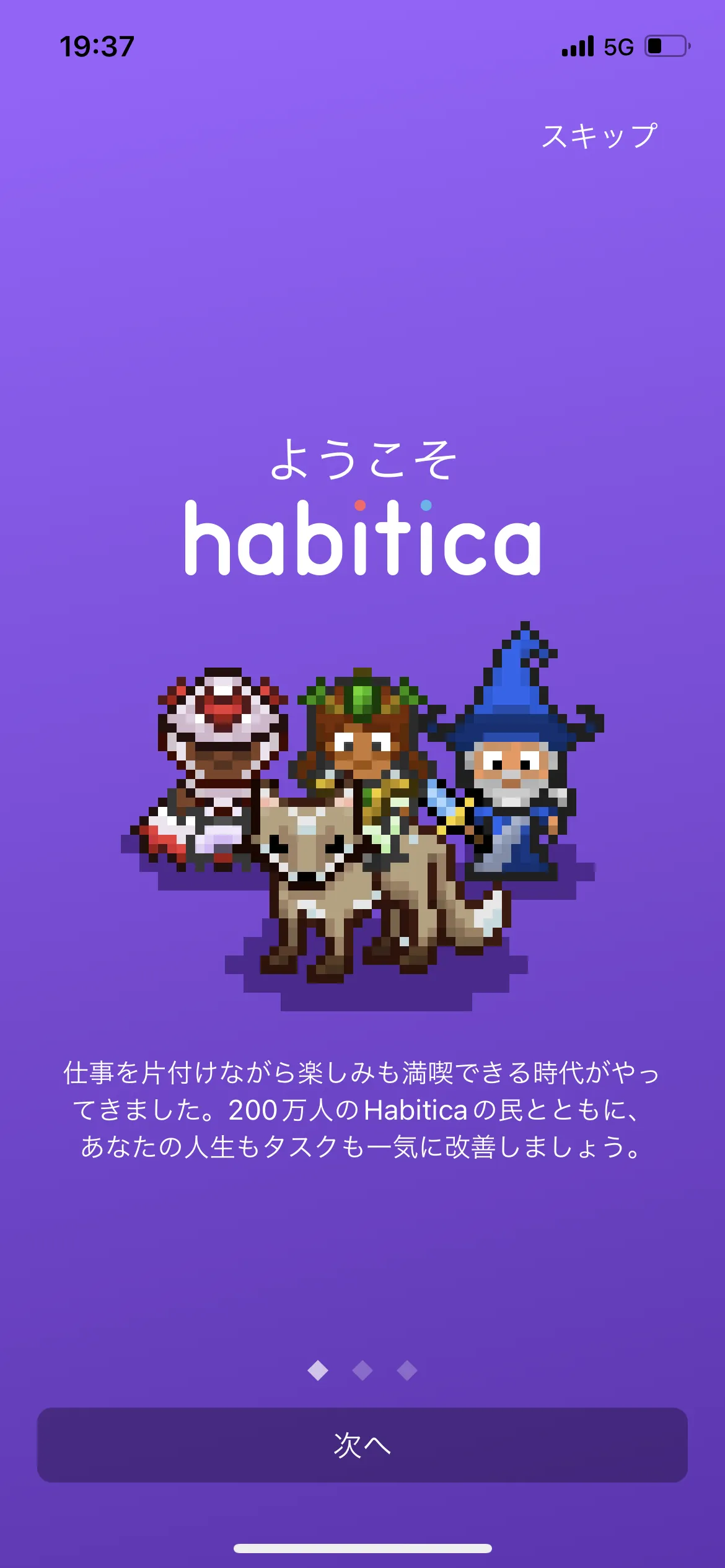 Habitica オンボーディング screen