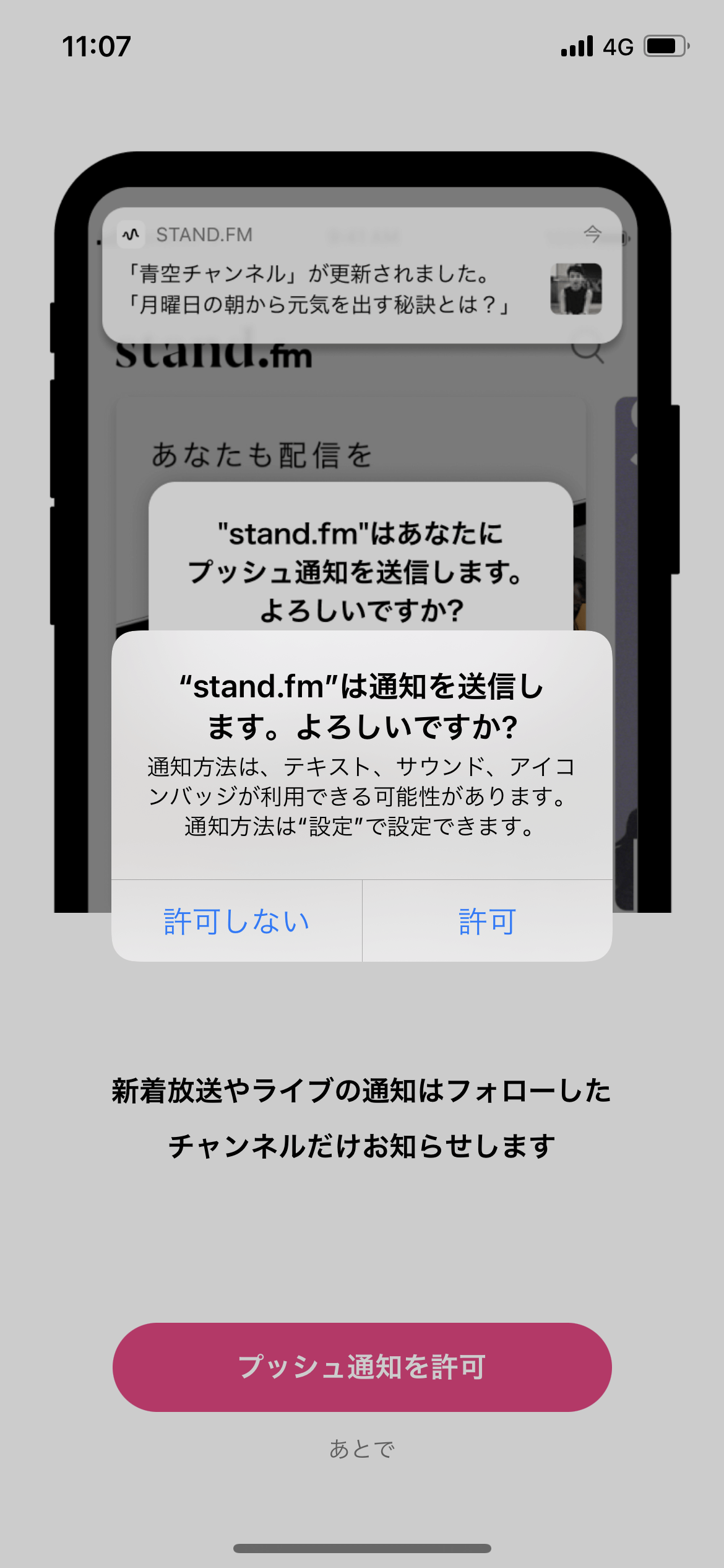 stand.fm オンボーディング screen