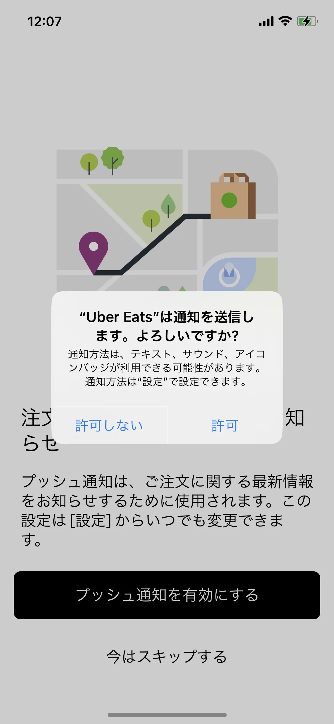 Uber Eats オンボーディング screen