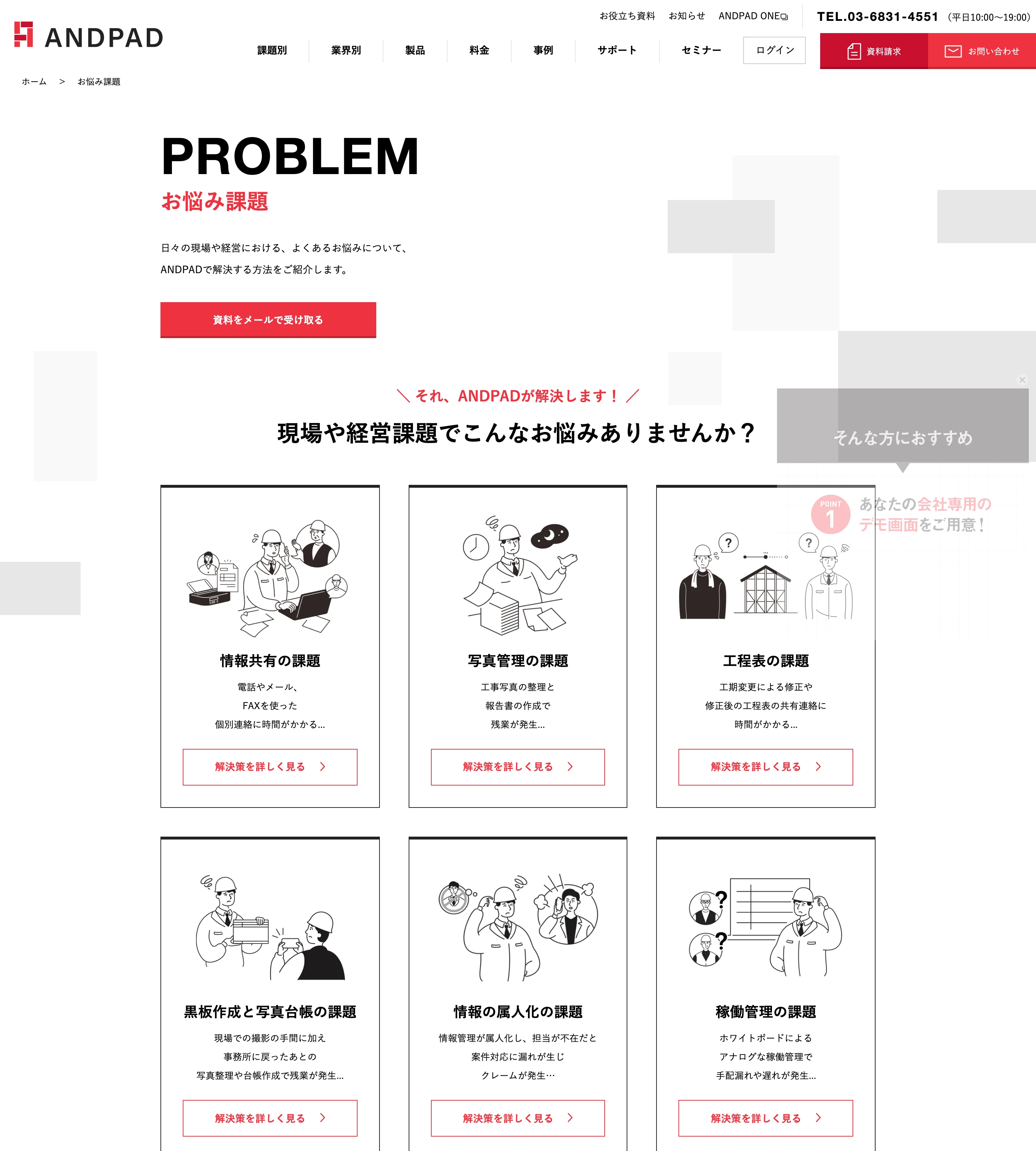 ANDPAD screen