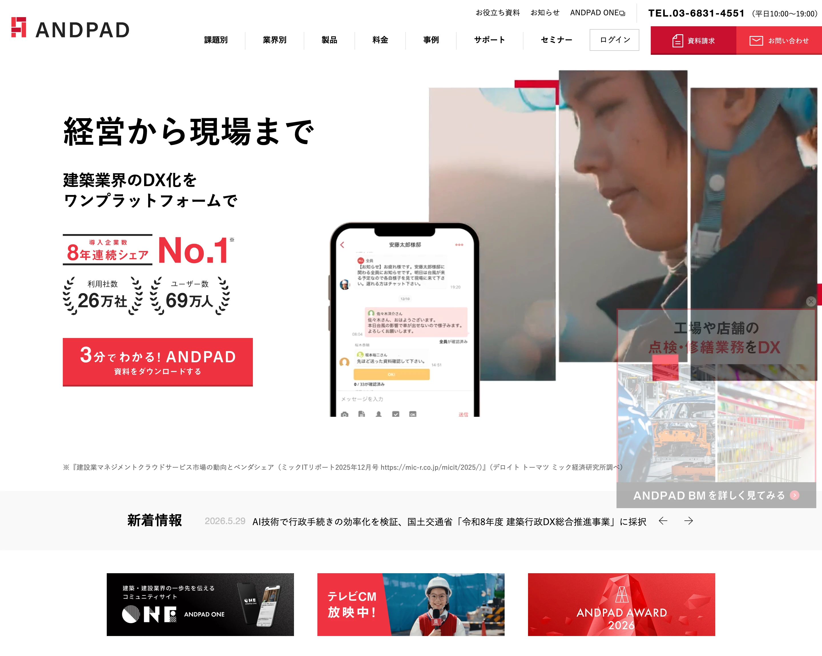 ANDPAD screen