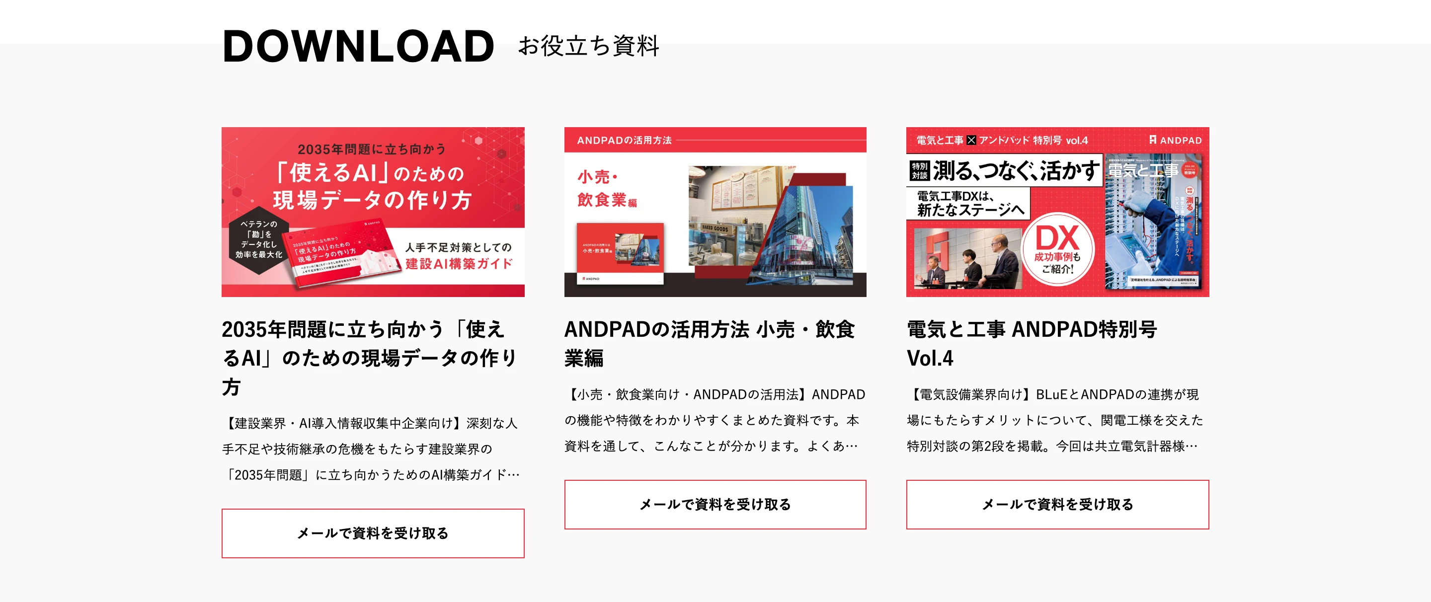 ANDPAD screen