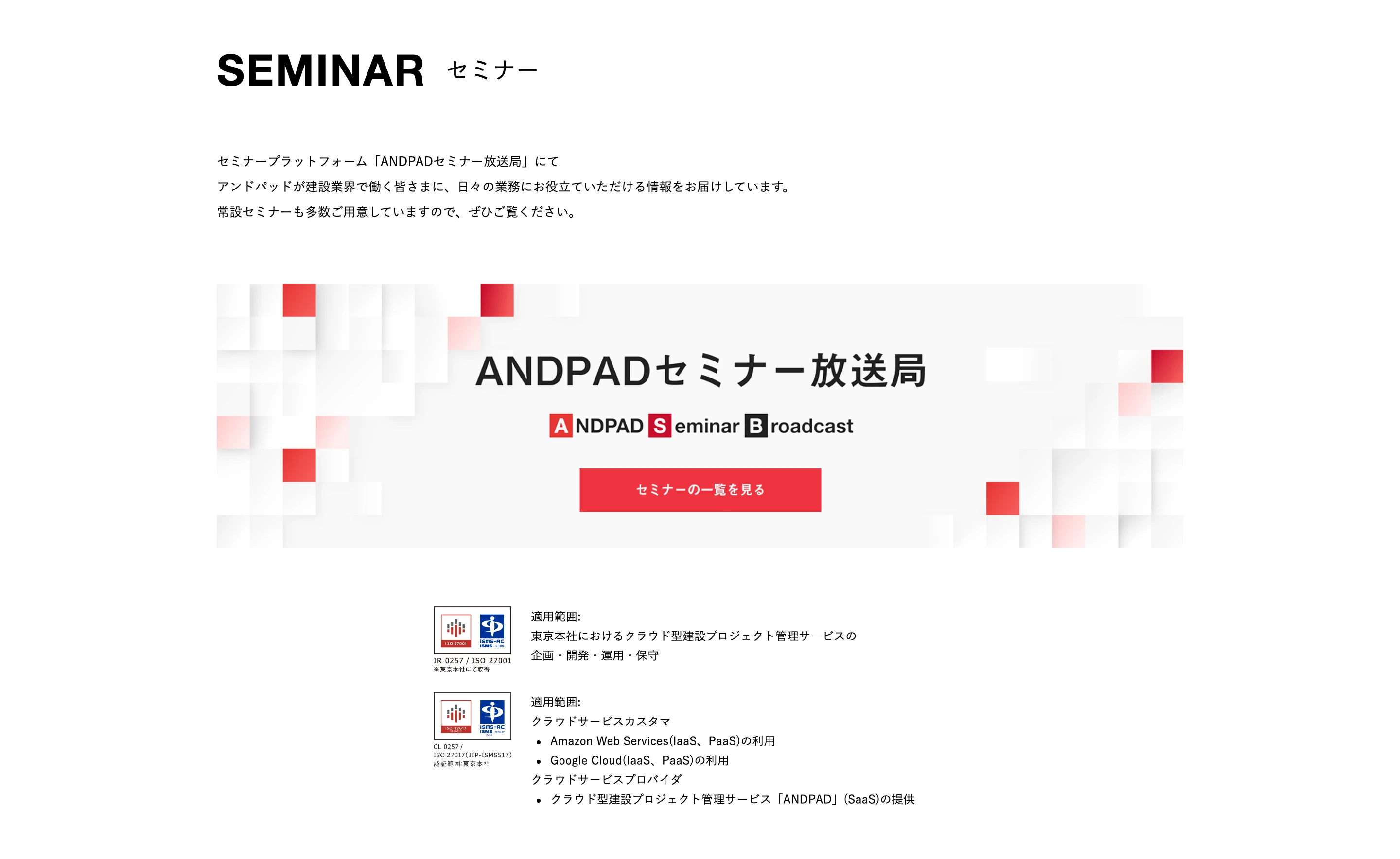 ANDPAD screen