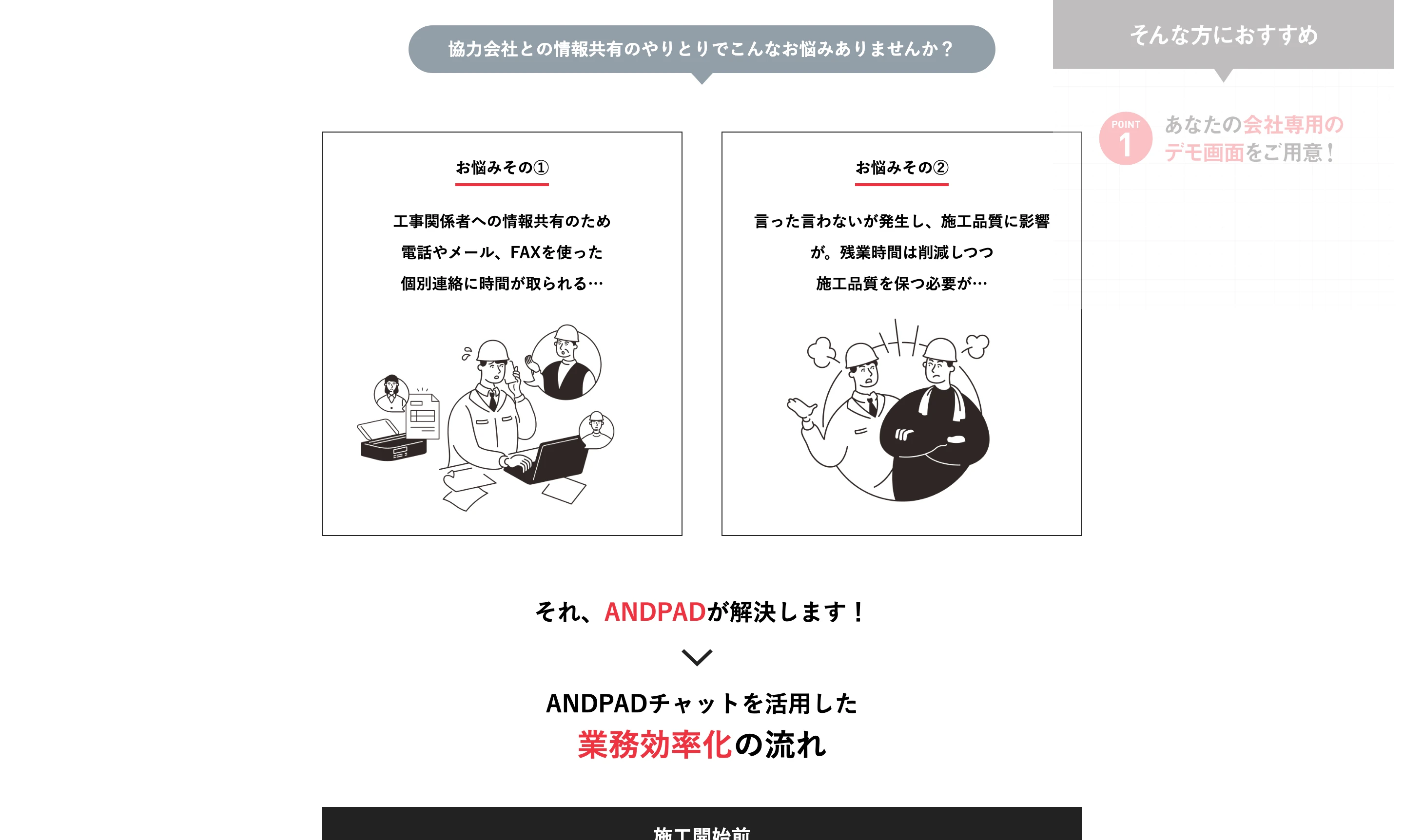 ANDPAD screen