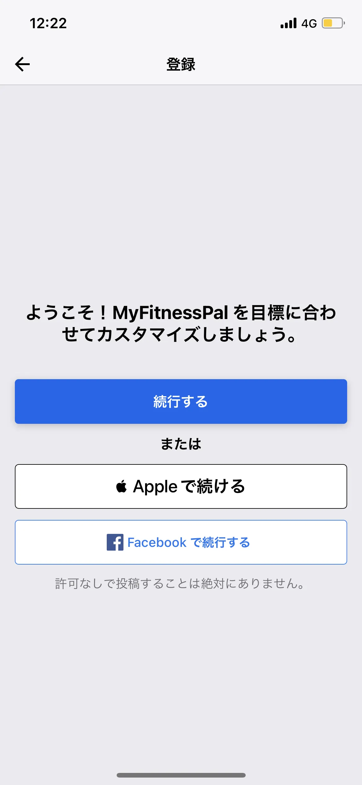 MyFitnessPal オンボーディング screen