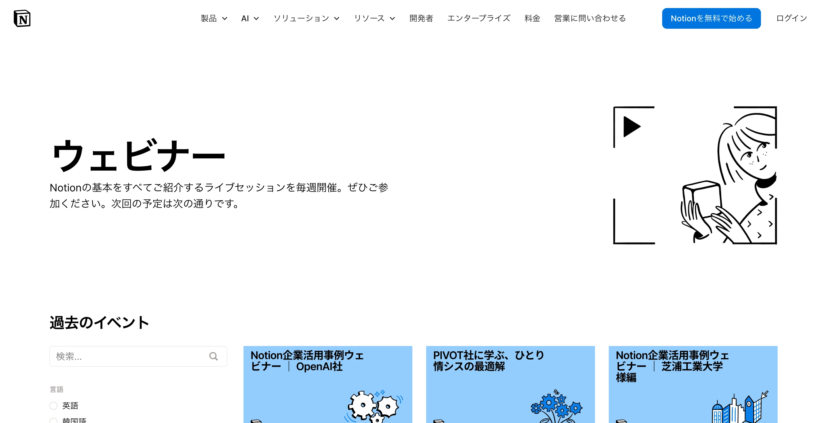 Notion screen