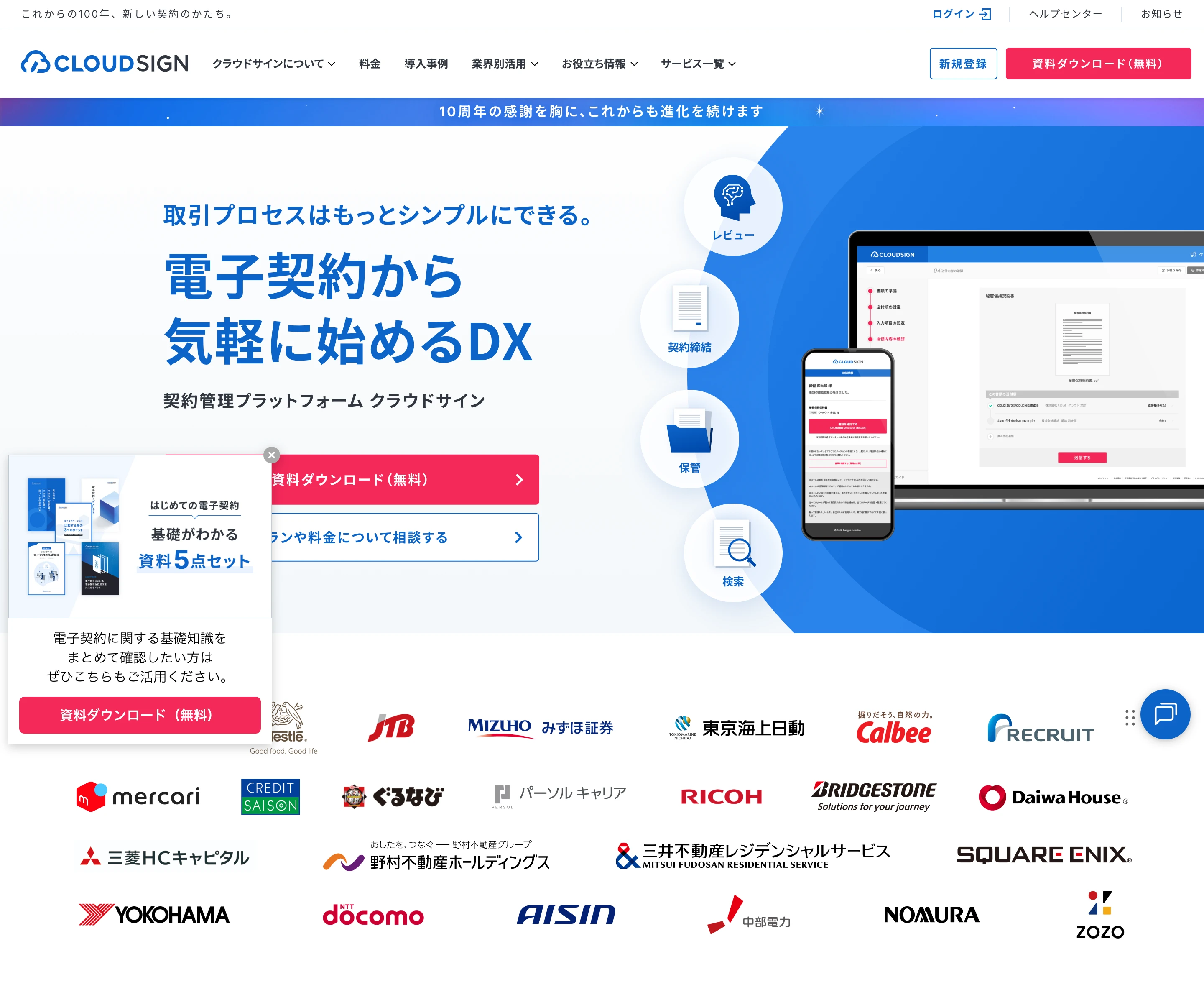クラウドサイン screen