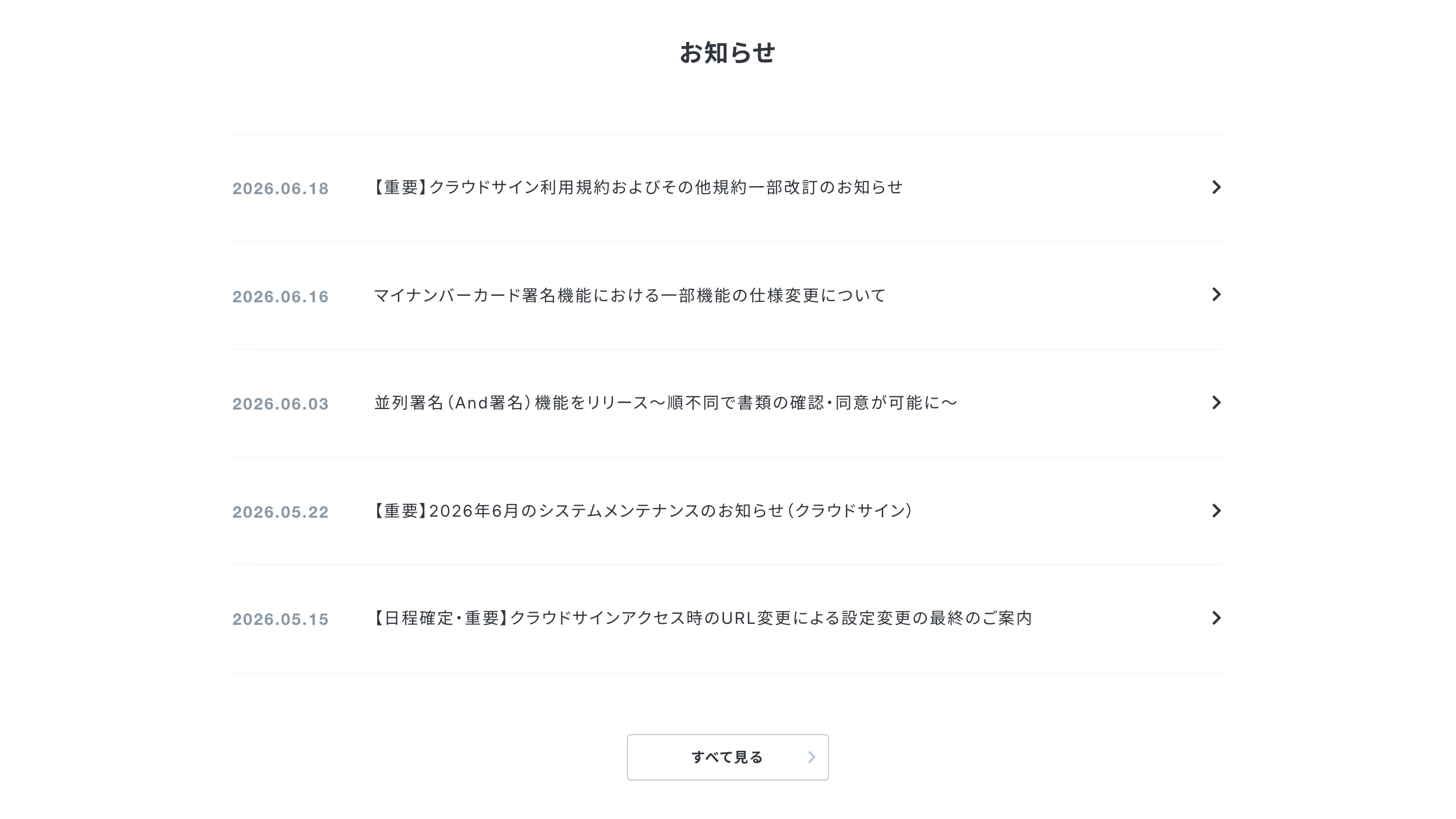 クラウドサイン screen