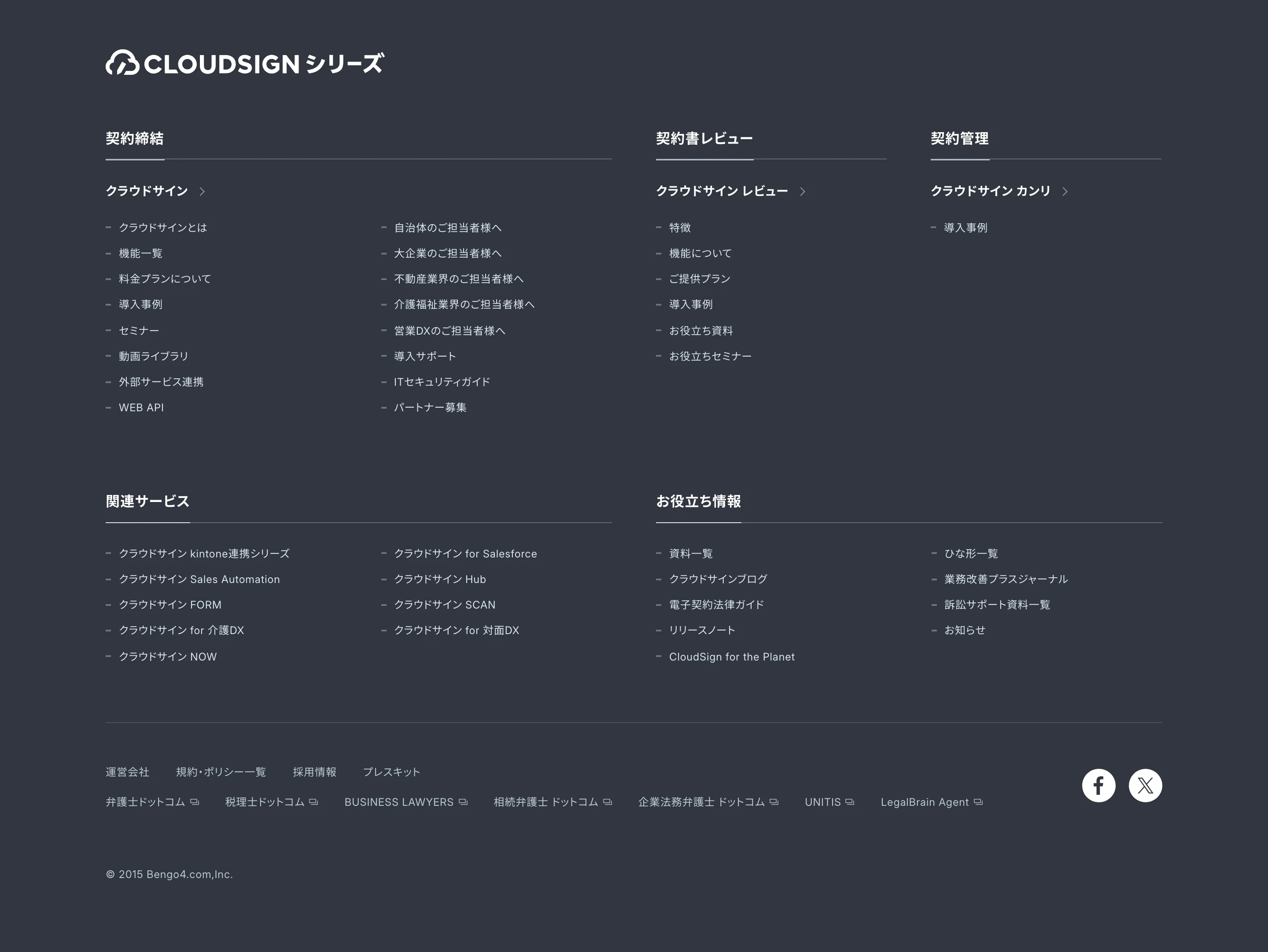 クラウドサイン screen