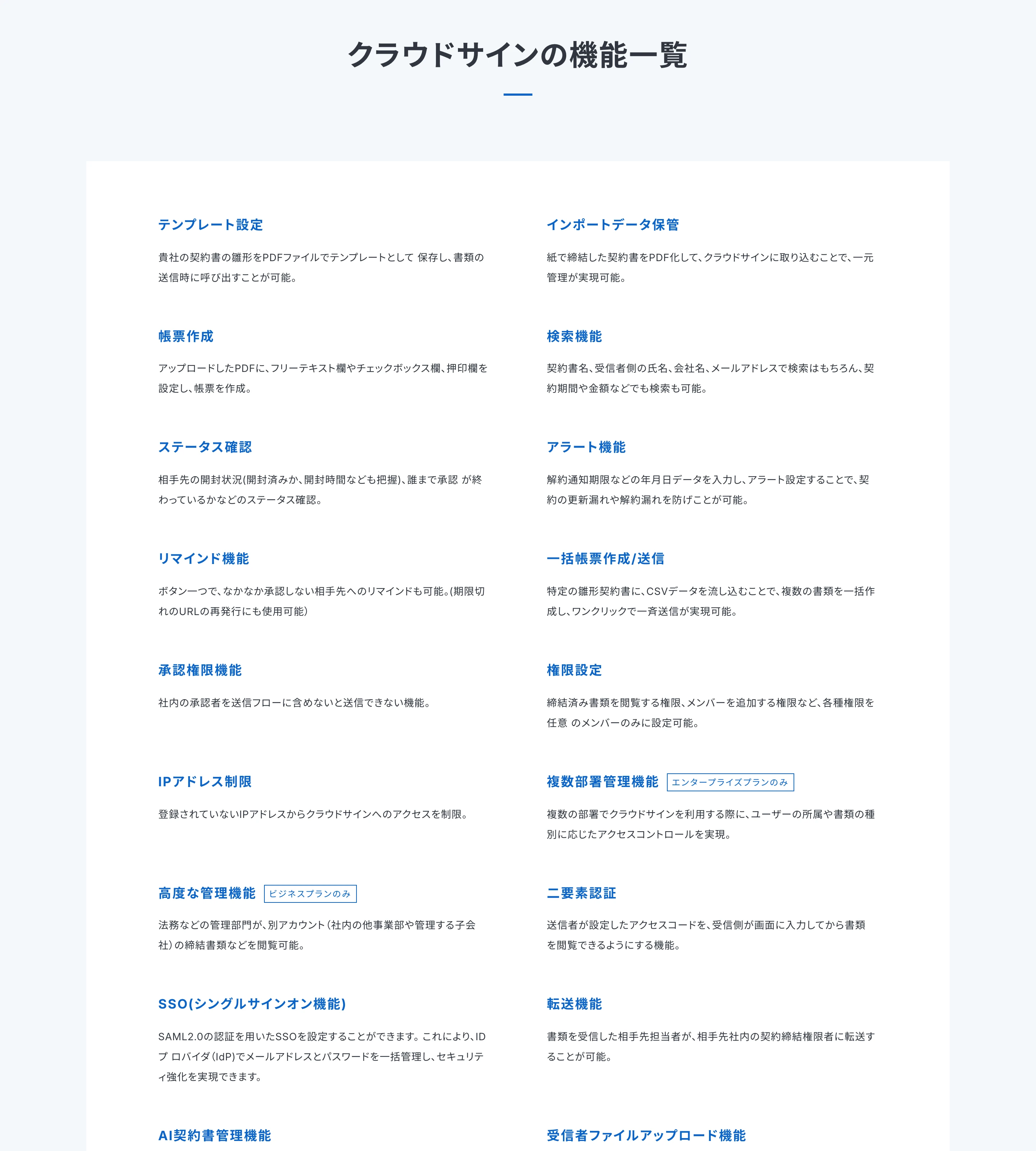 クラウドサイン screen