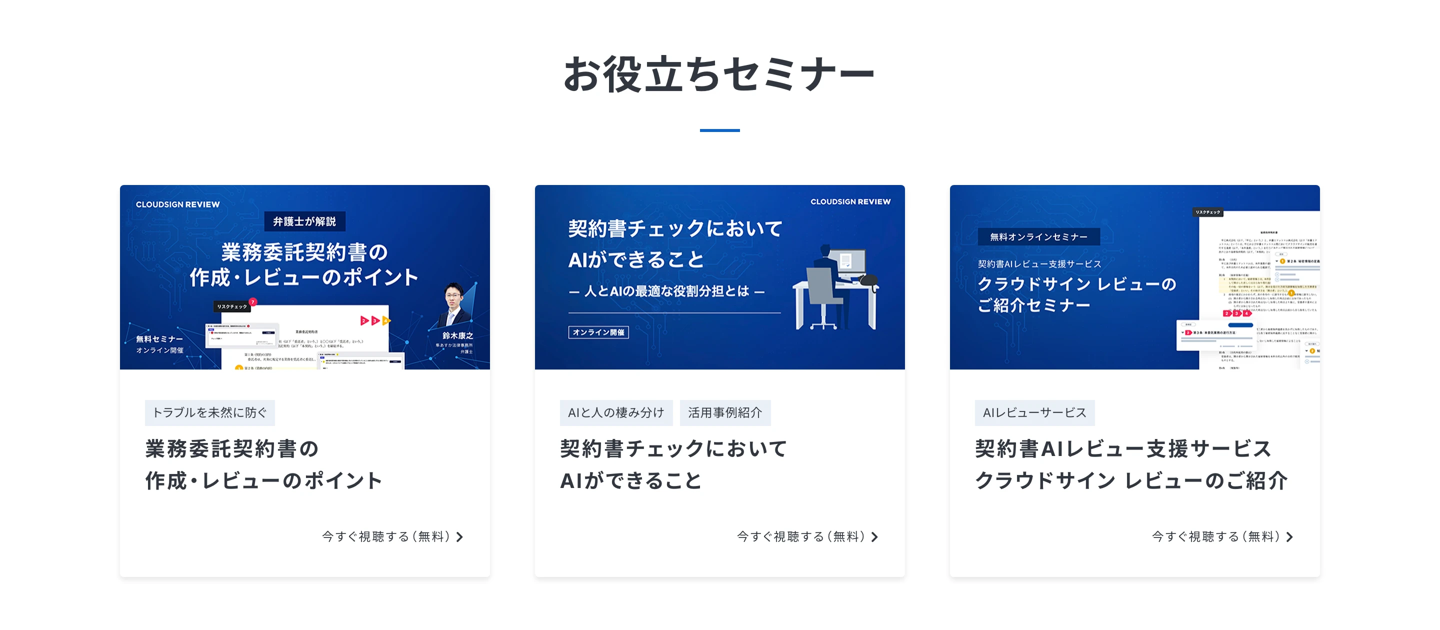 クラウドサイン screen