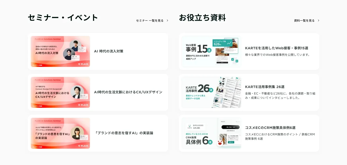 KARTE screen