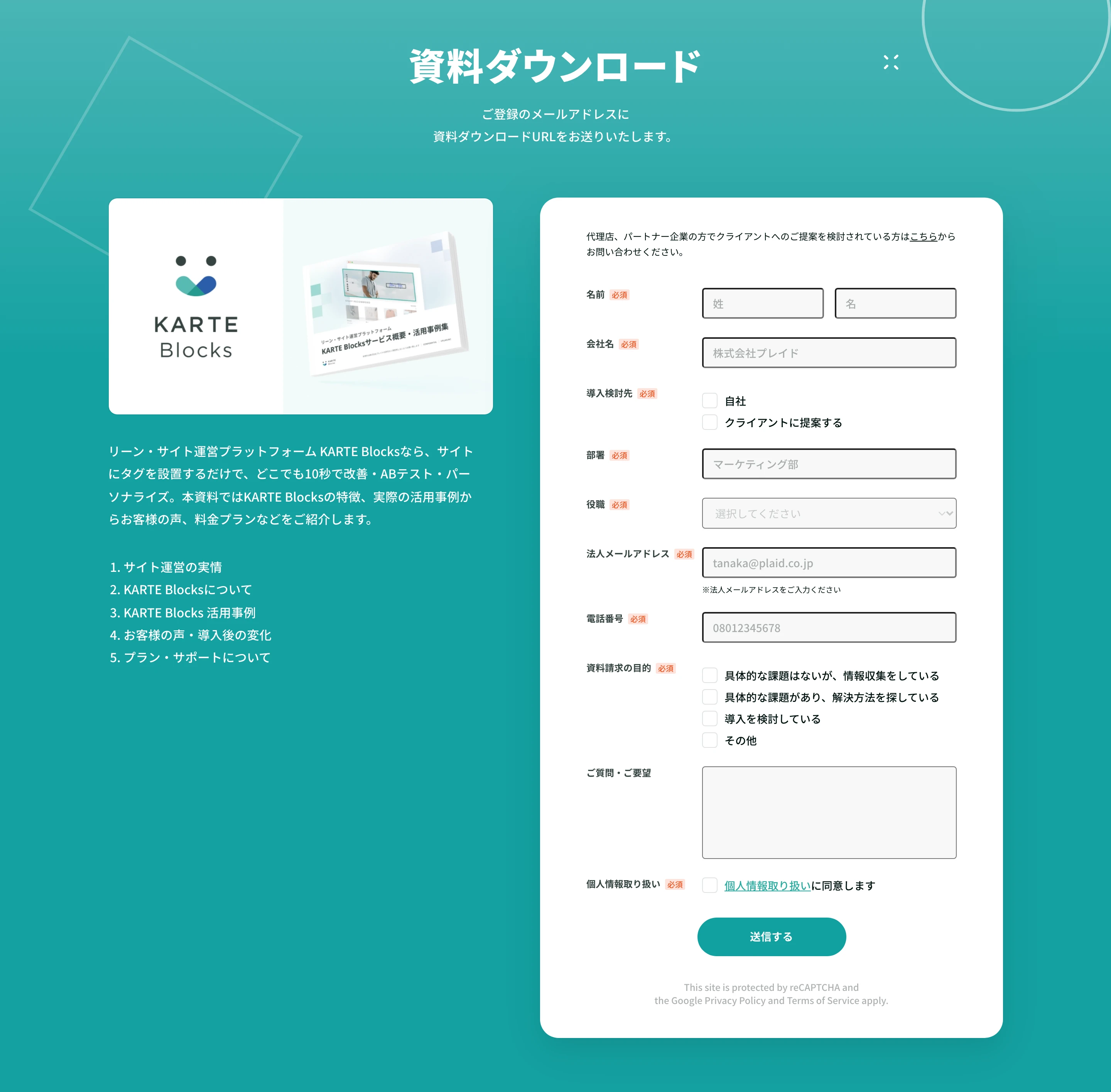 KARTE screen