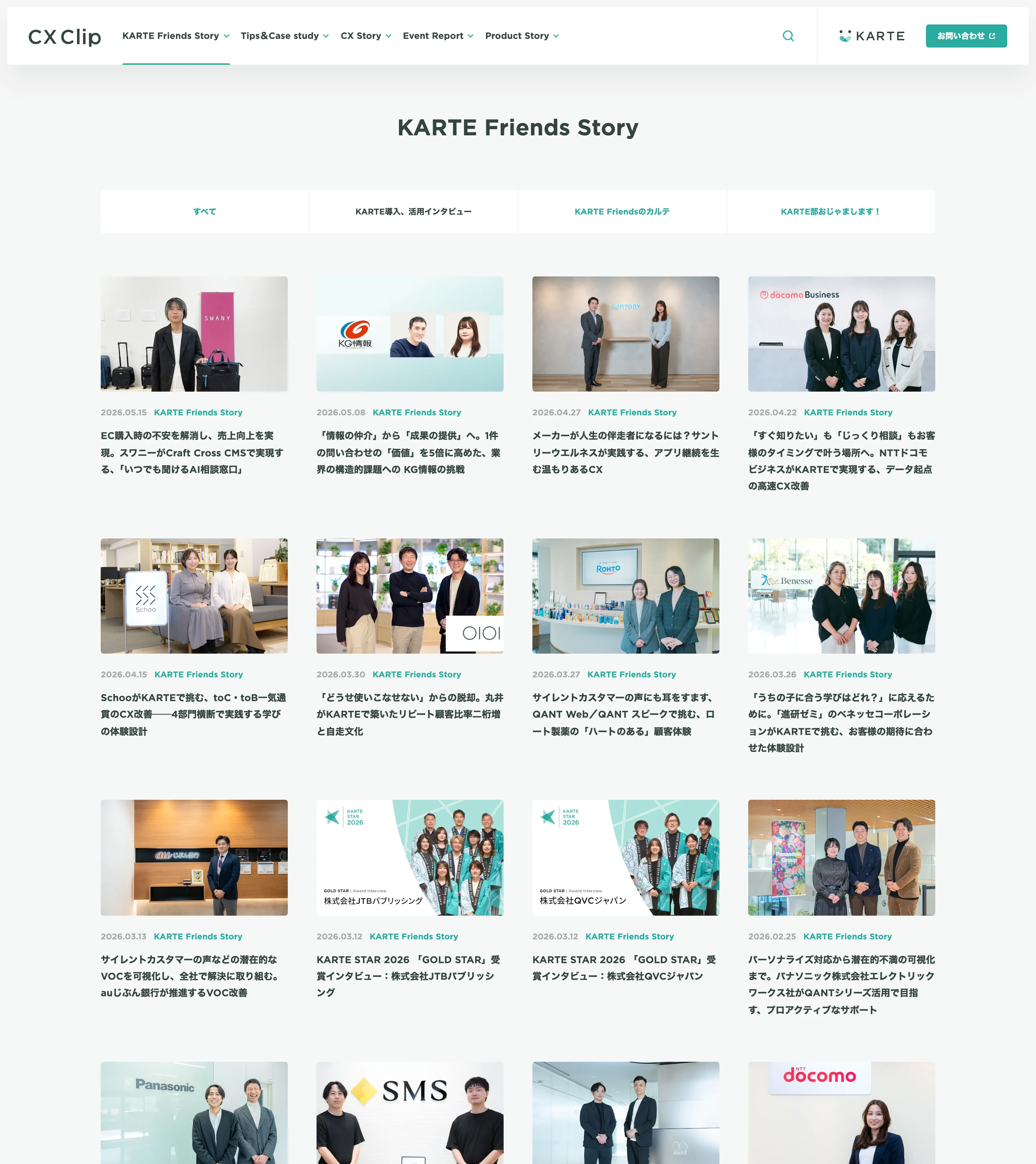 KARTE screen