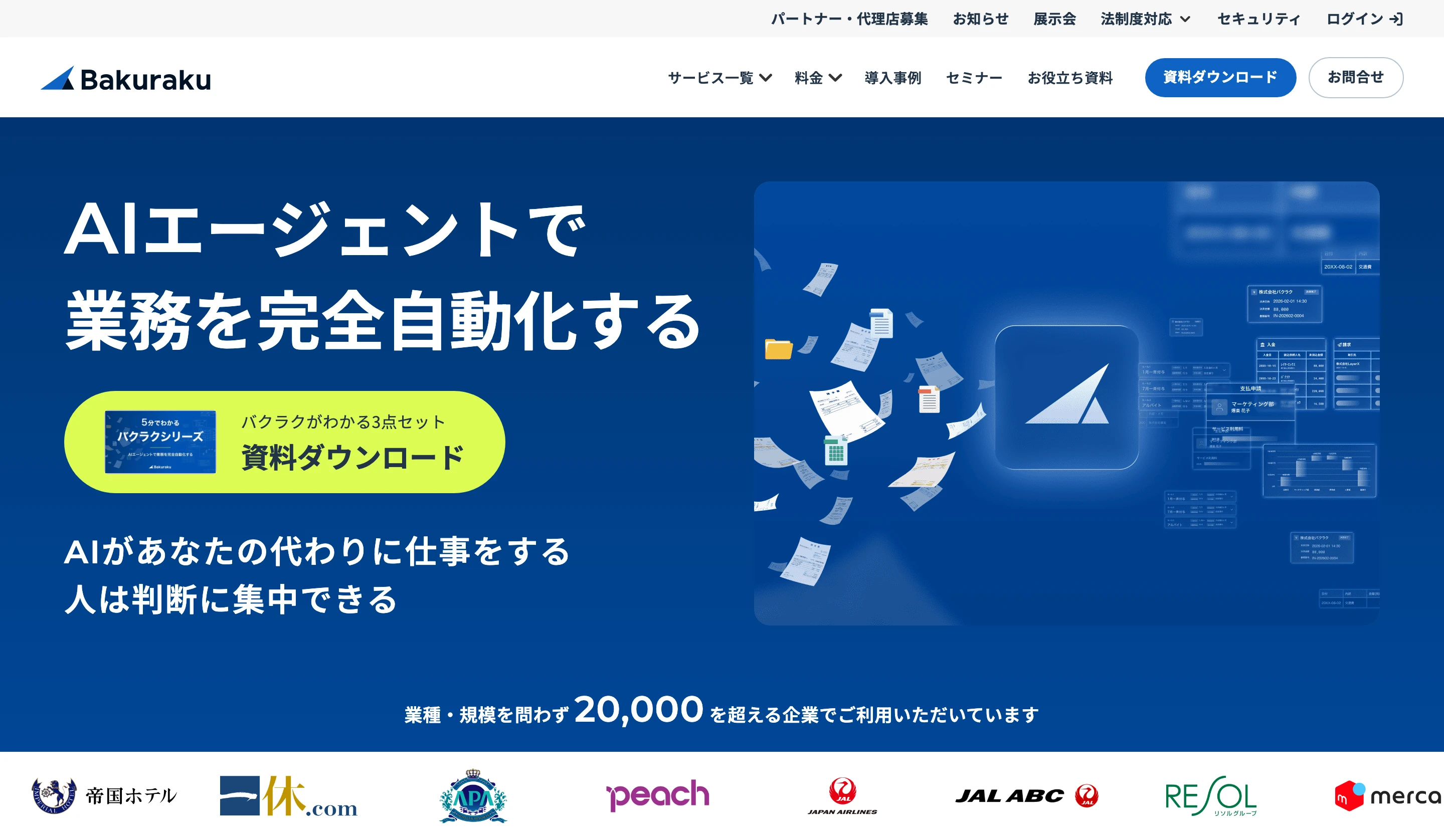 バクラク screen