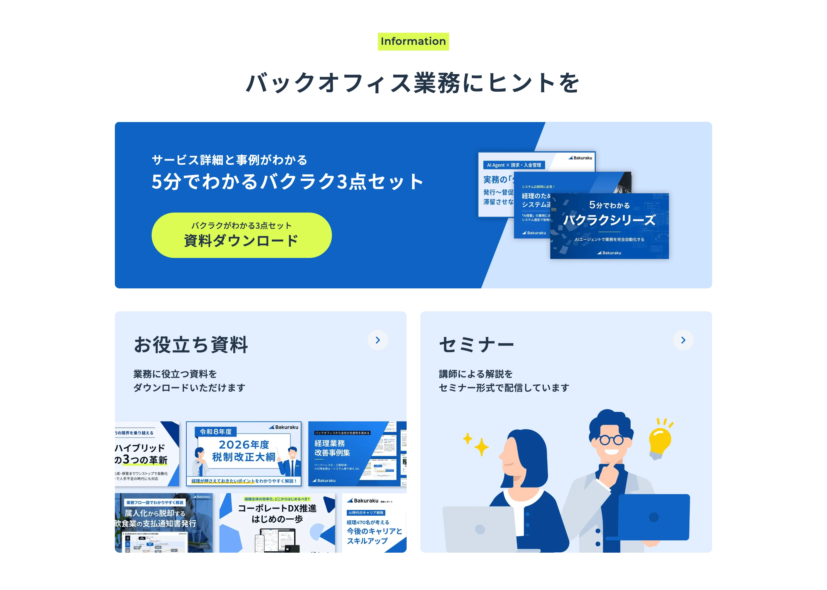 バクラク screen