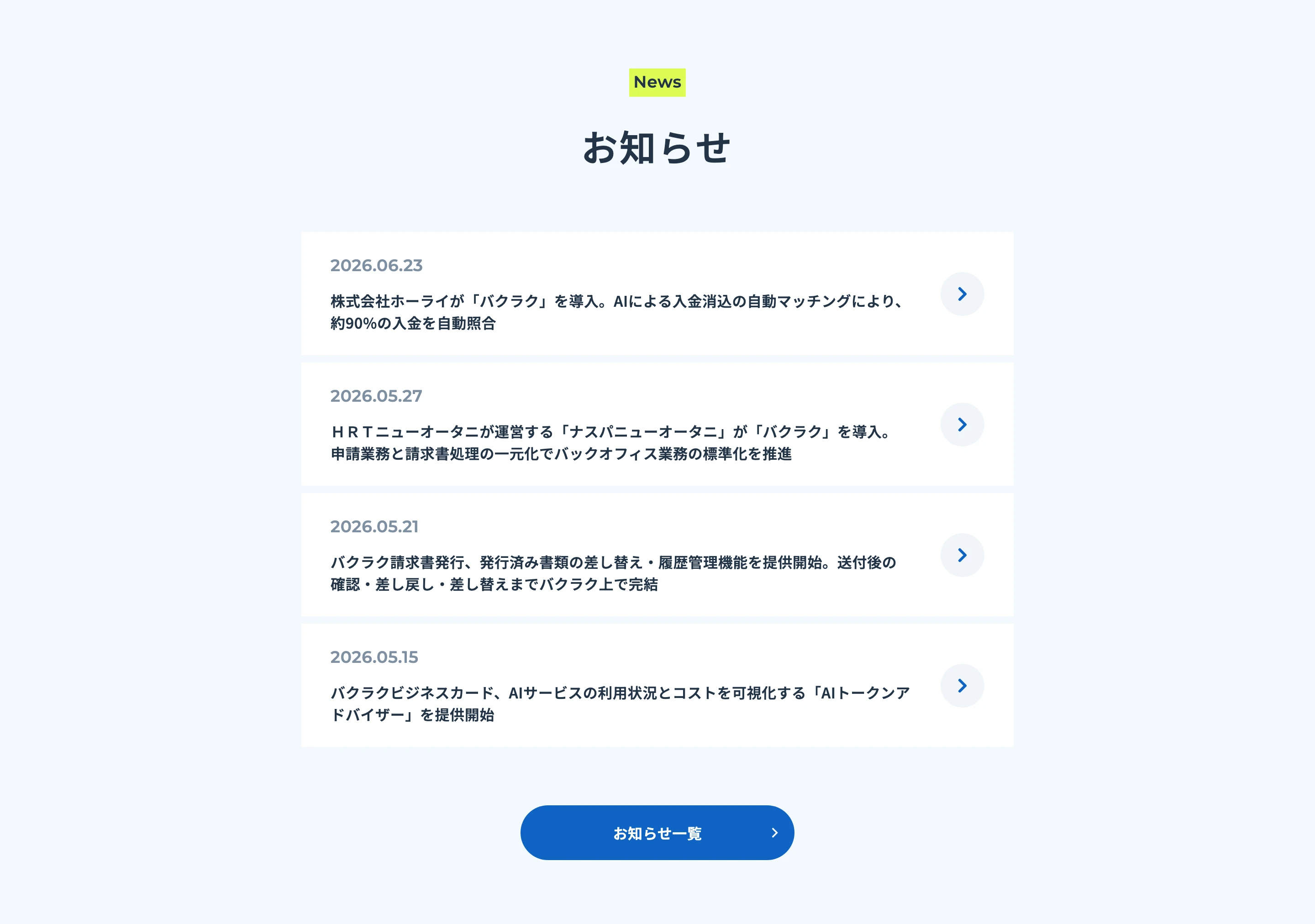 バクラク screen