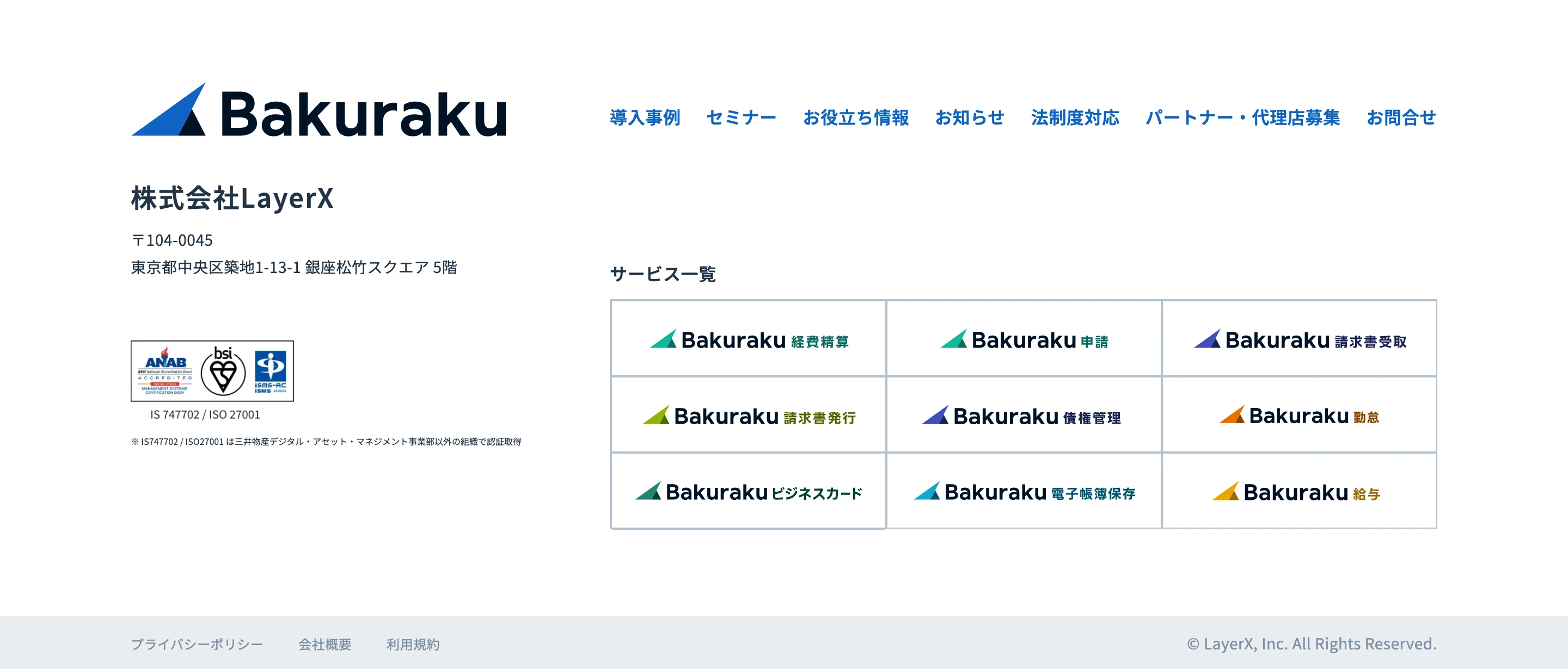 バクラク screen