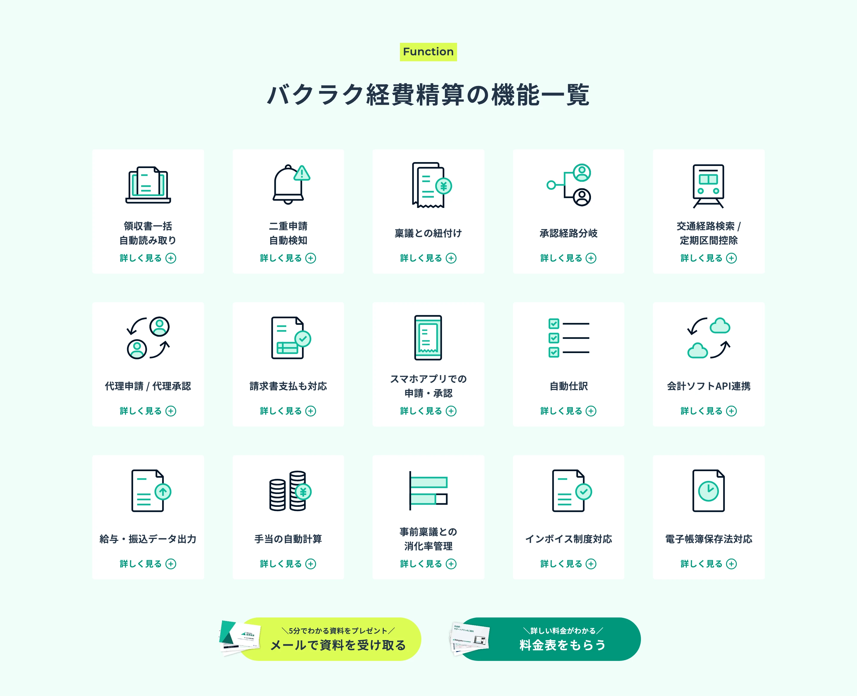 バクラク screen