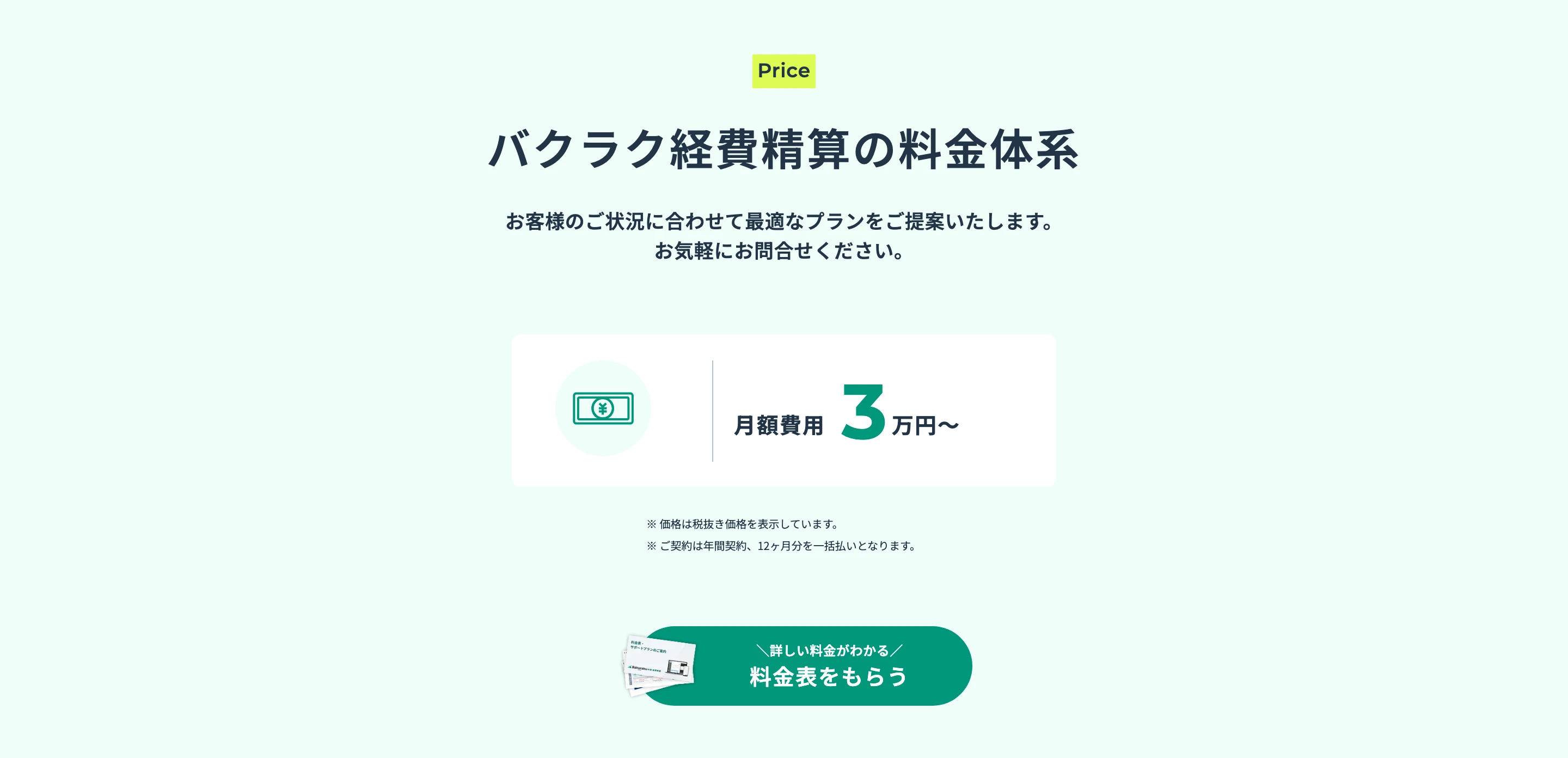 バクラク screen