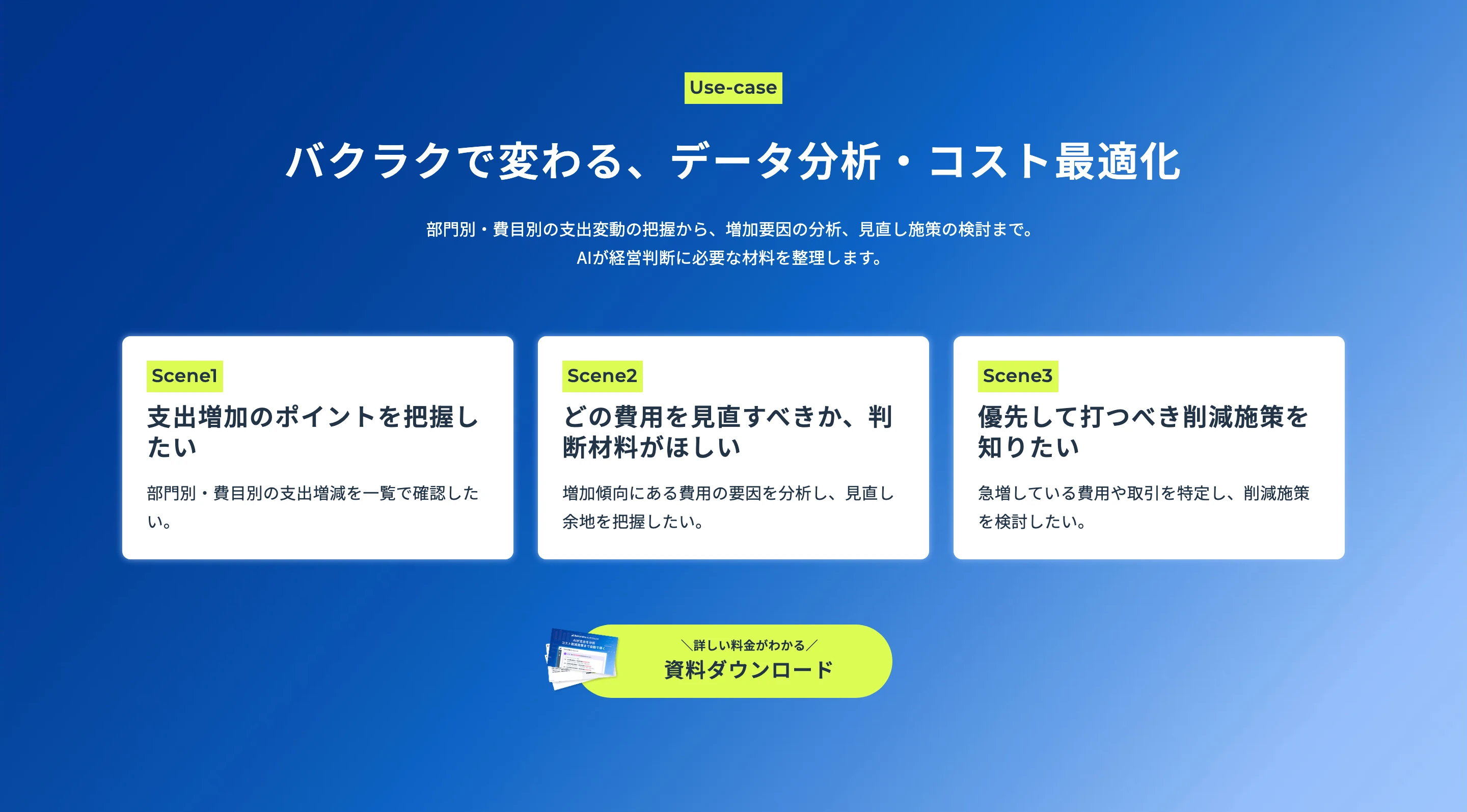 バクラク screen