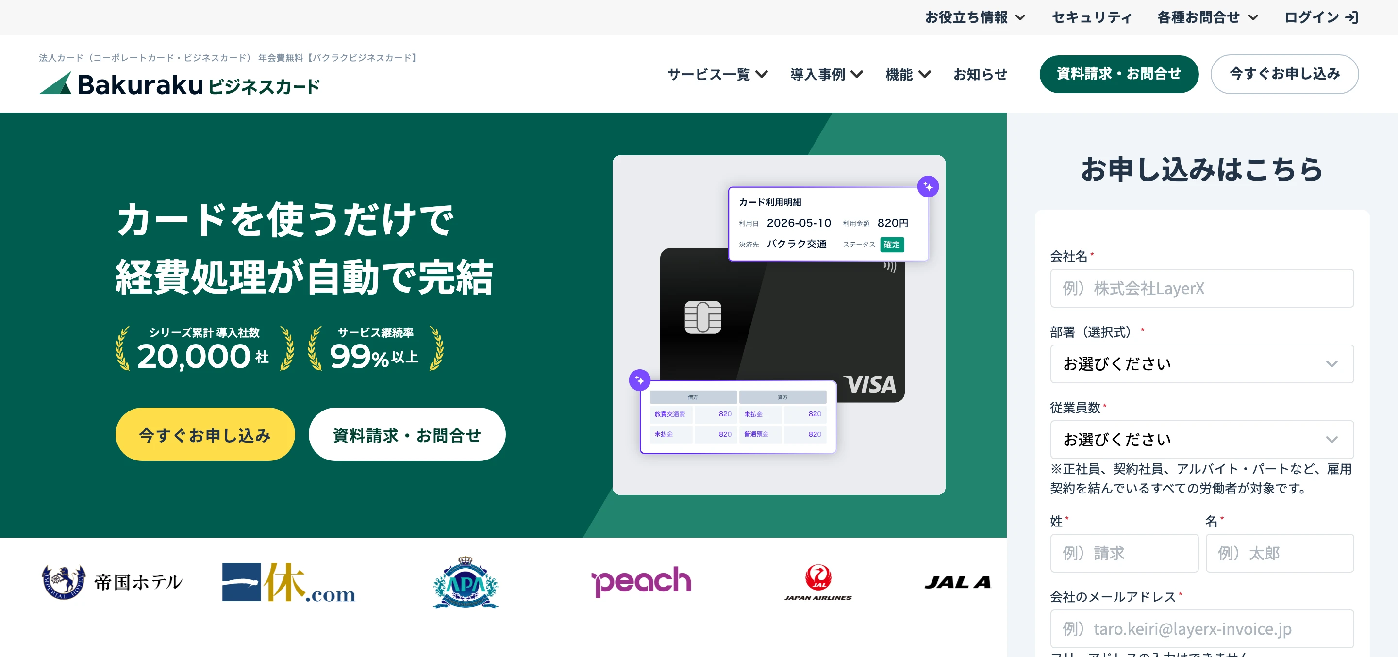 バクラク screen