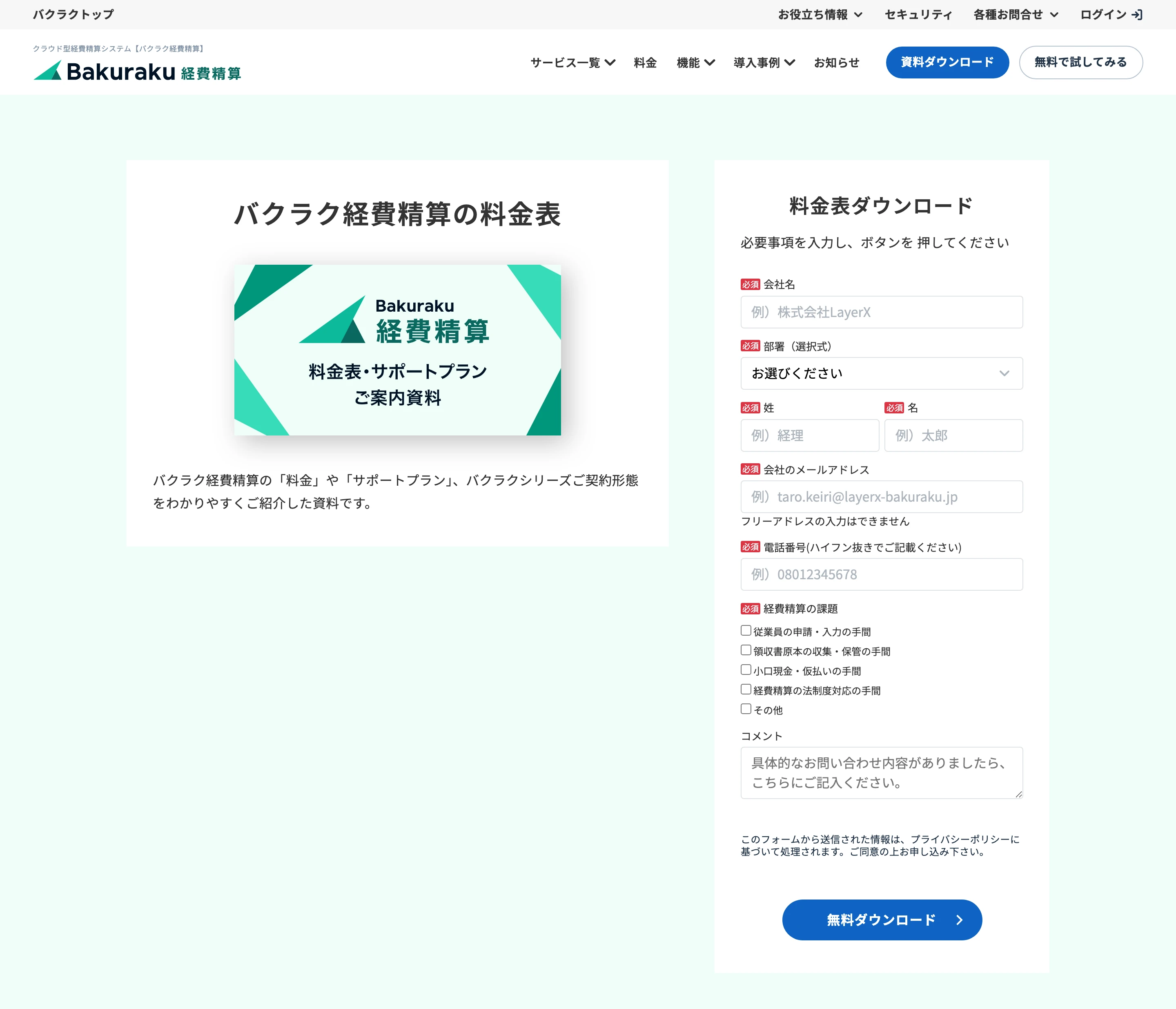 バクラク screen