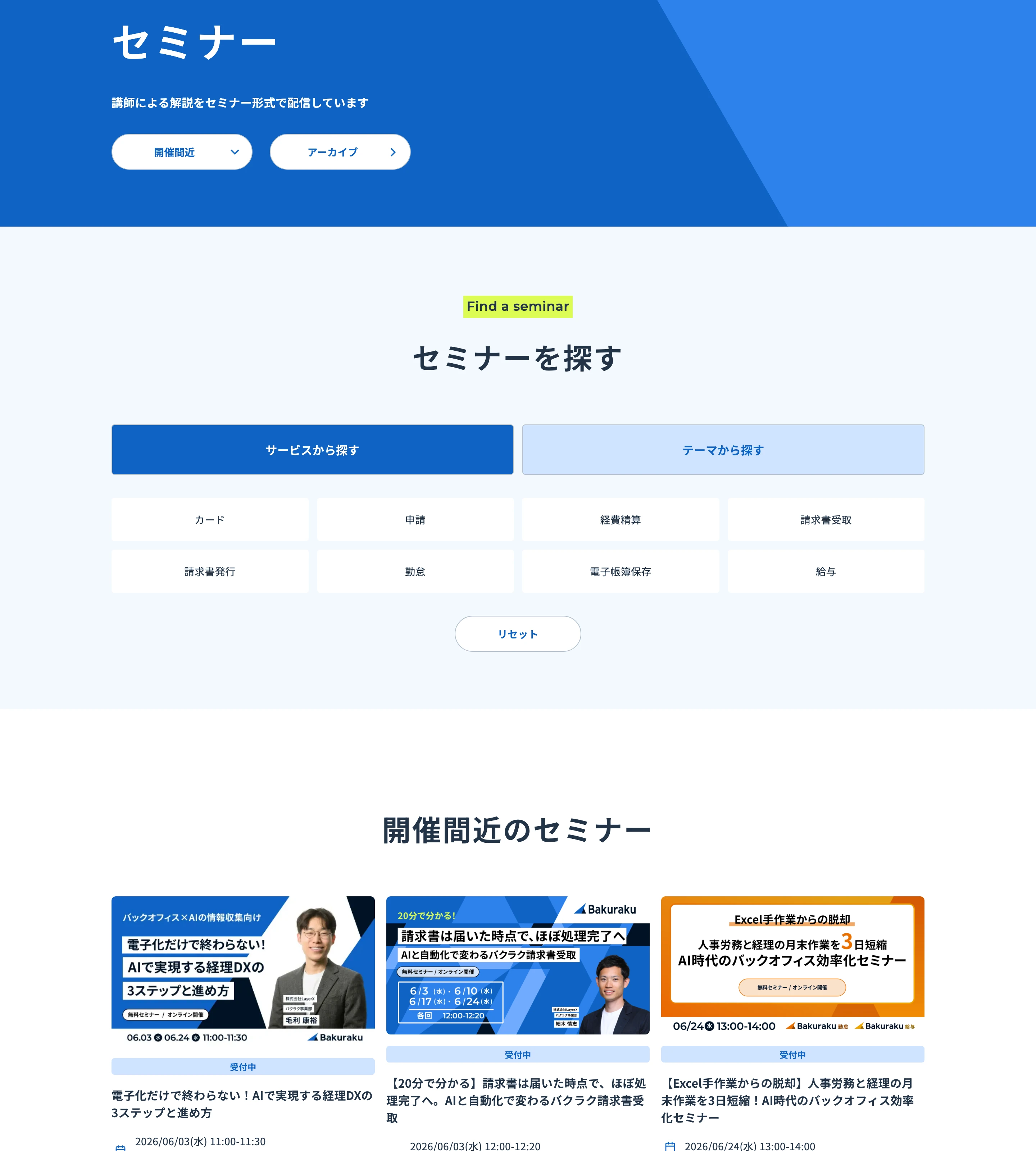 バクラク screen