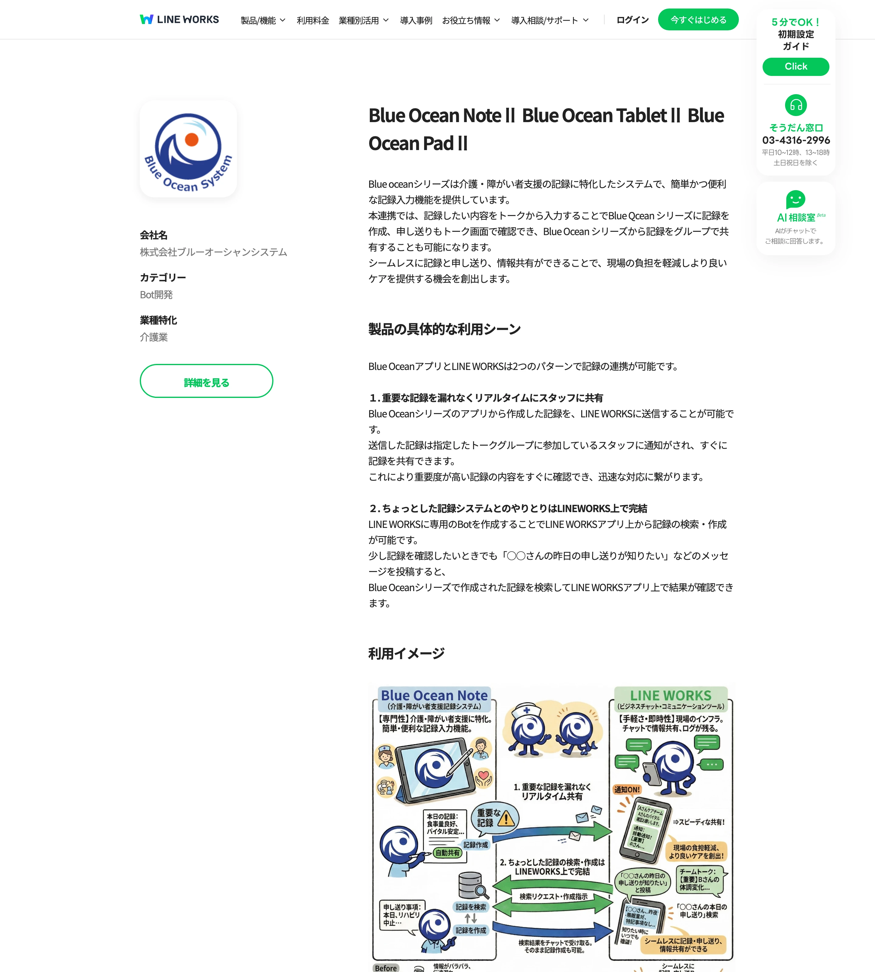 LINE WORKS screen