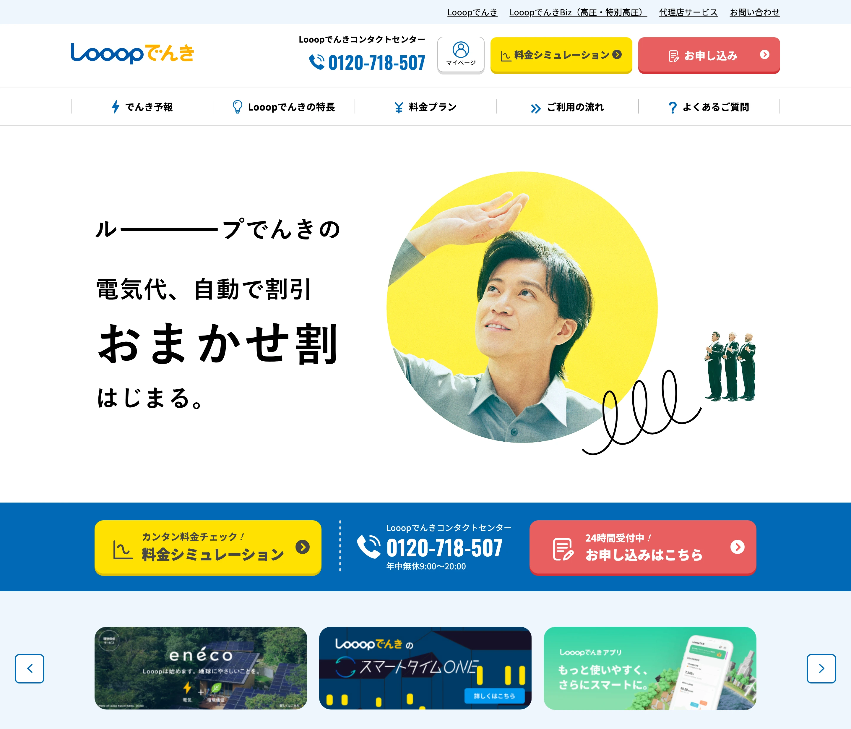 Looopでんき screen