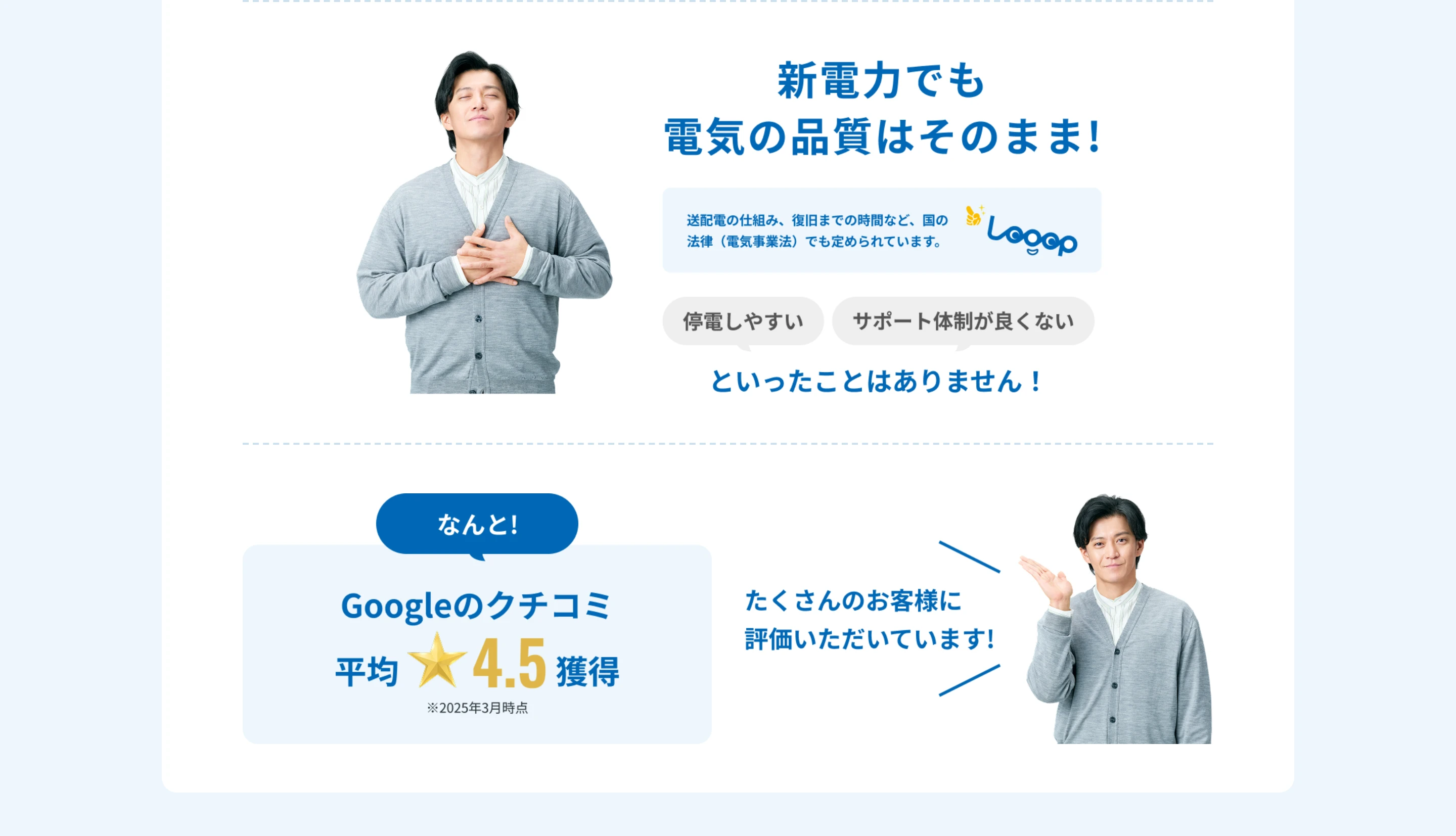 Looopでんき screen