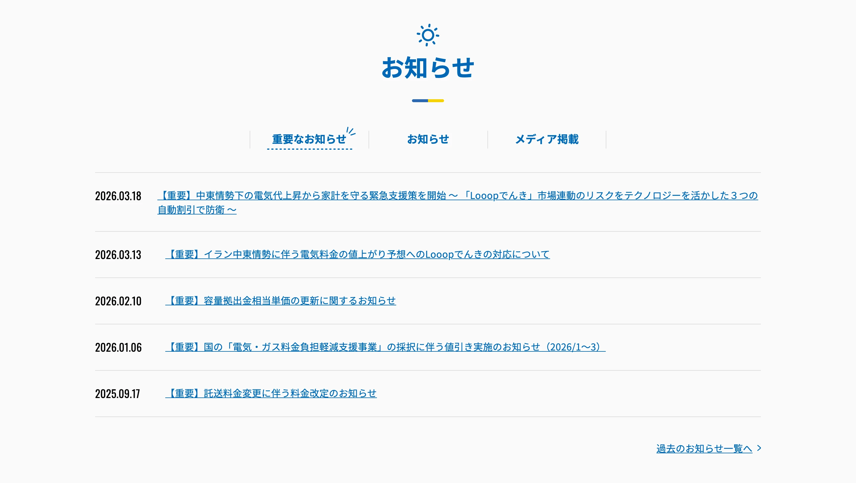 Looopでんき screen