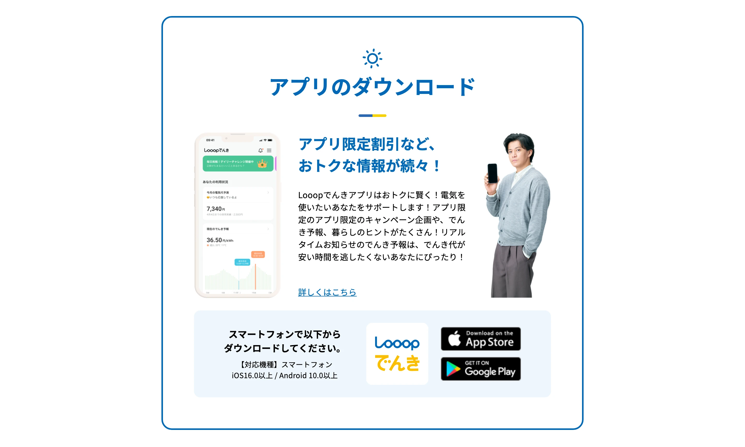 Looopでんき screen