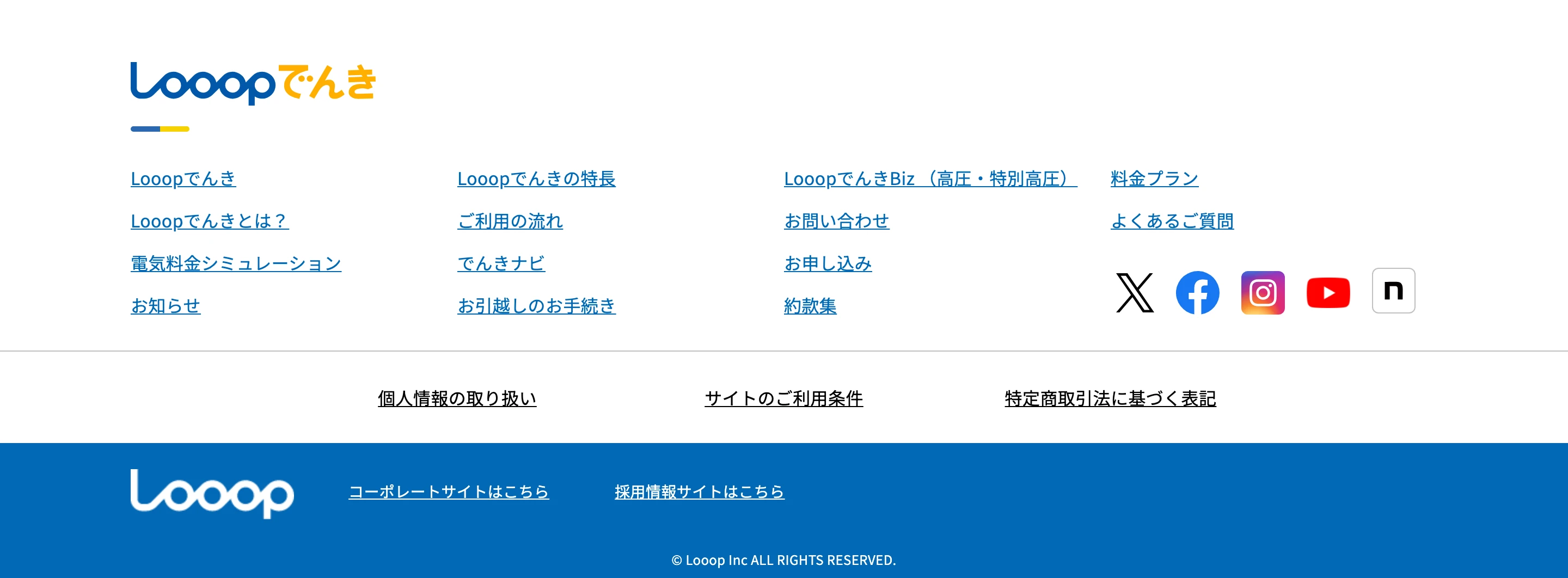 Looopでんき screen