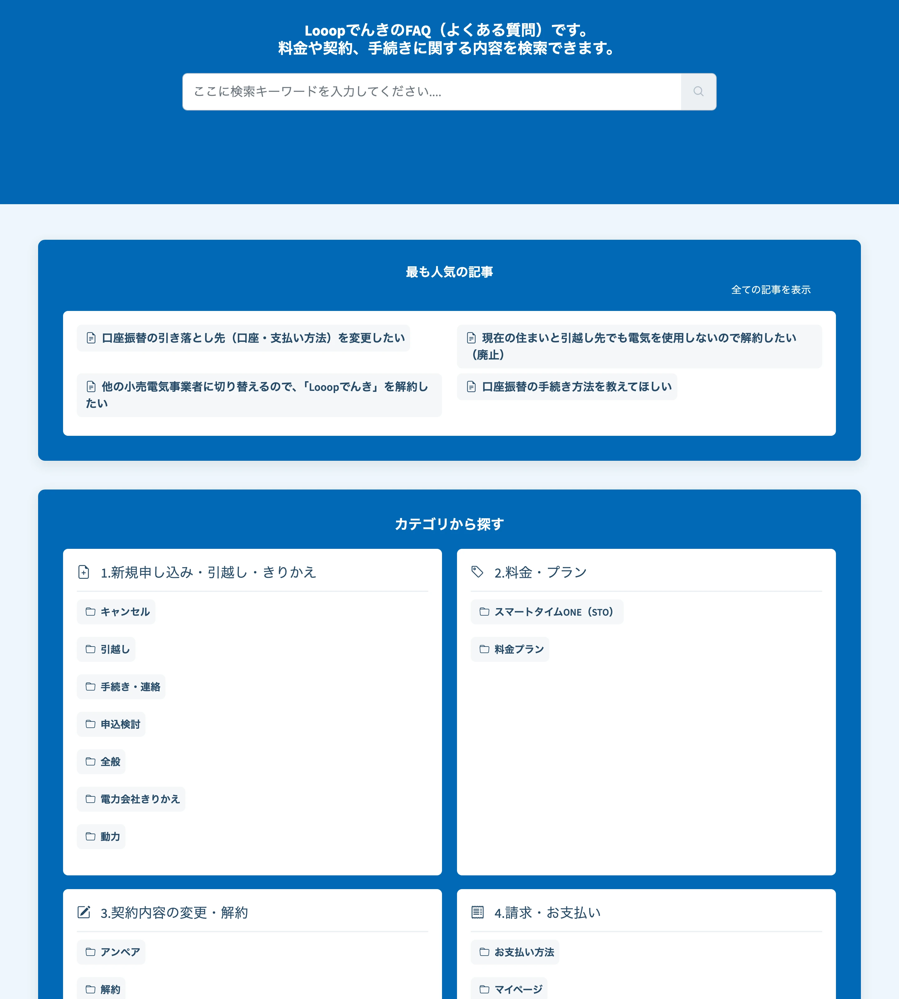 Looopでんき screen
